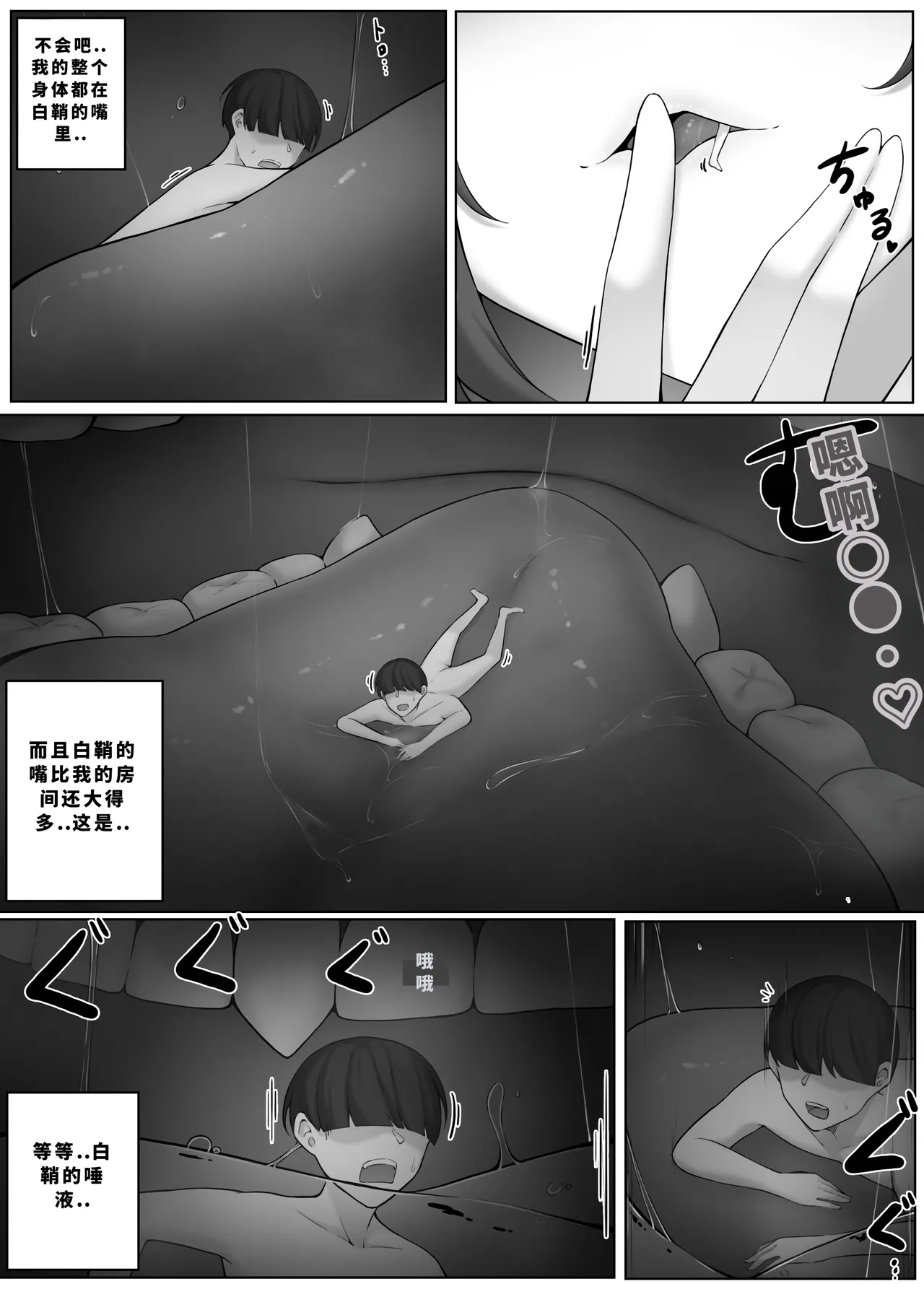 Djqn Vore Giantess 中文翻译合集 - Page 297
