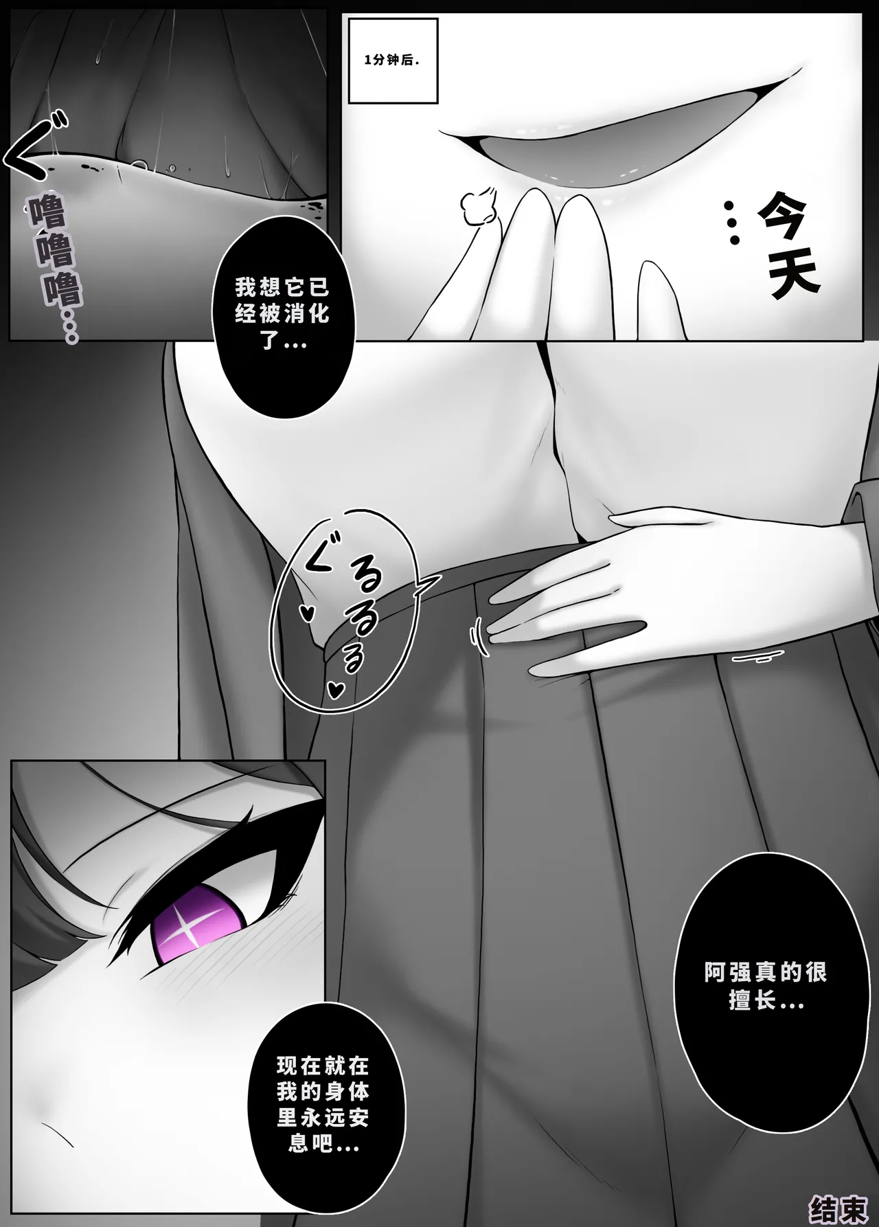 Djqn Vore Giantess 中文翻译合集 - Page 300
