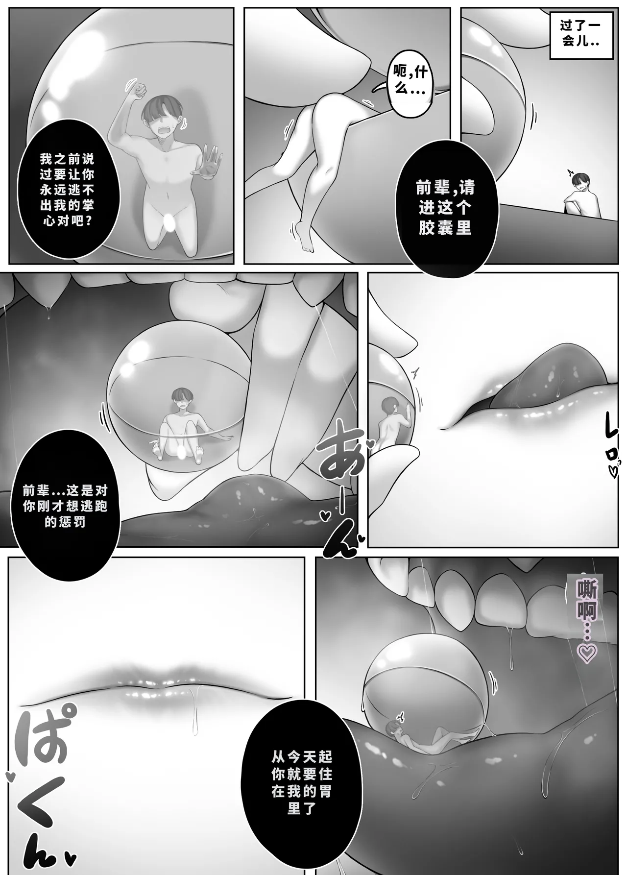 Djqn Vore Giantess 中文翻译合集 - Page 326
