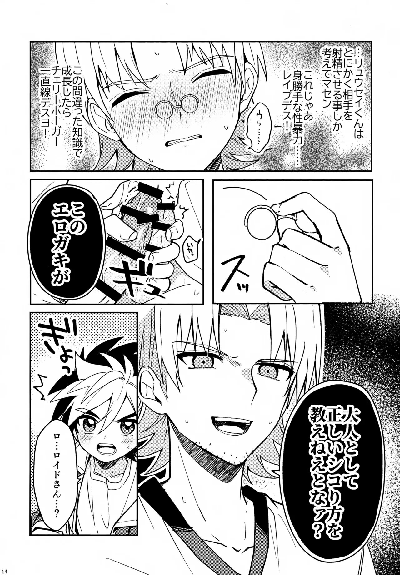 Kyoudou! Samaa Shiikuretto Kabuto Matchi - Page 14