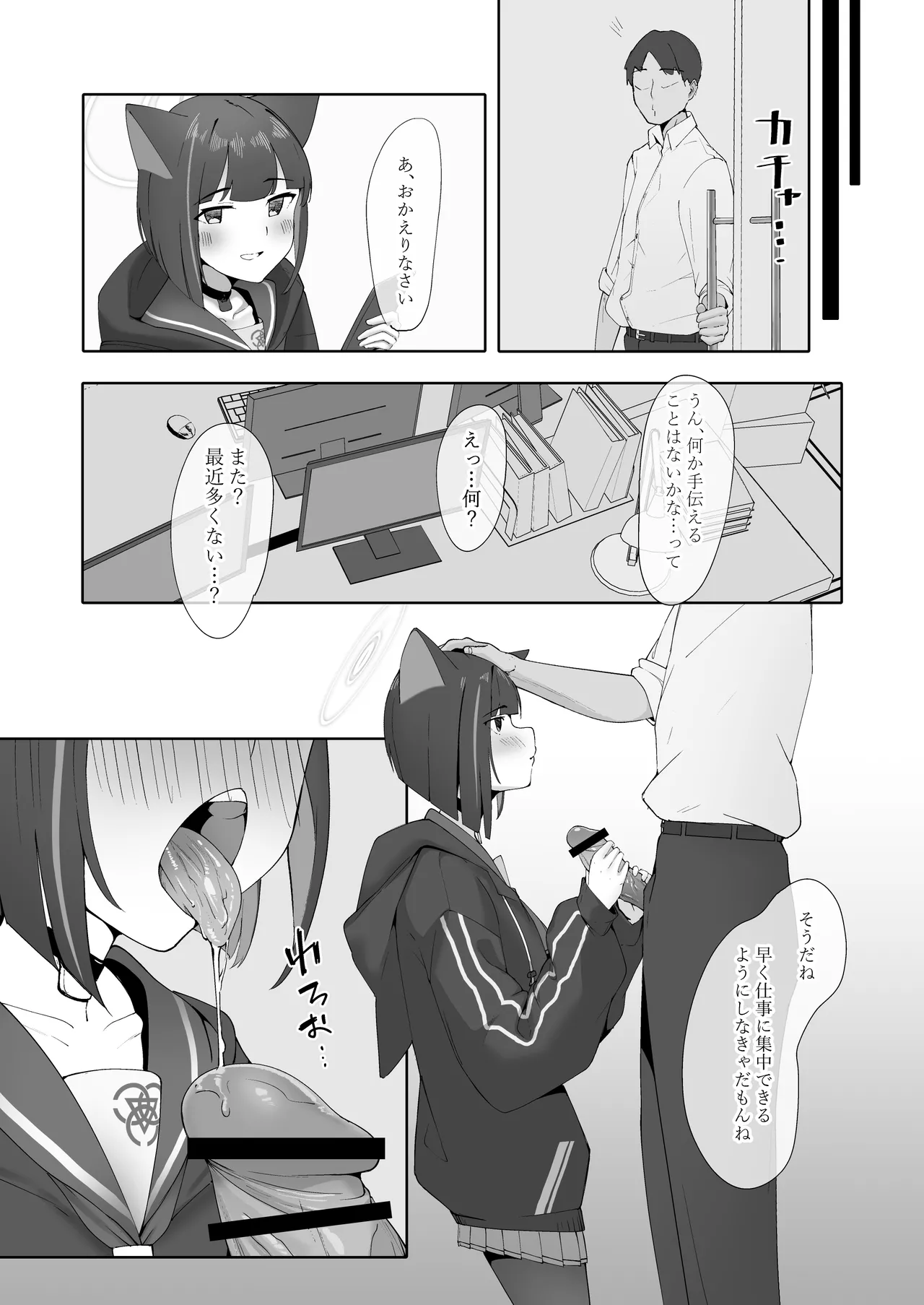 KAZUSAddiction I:II - Page 14