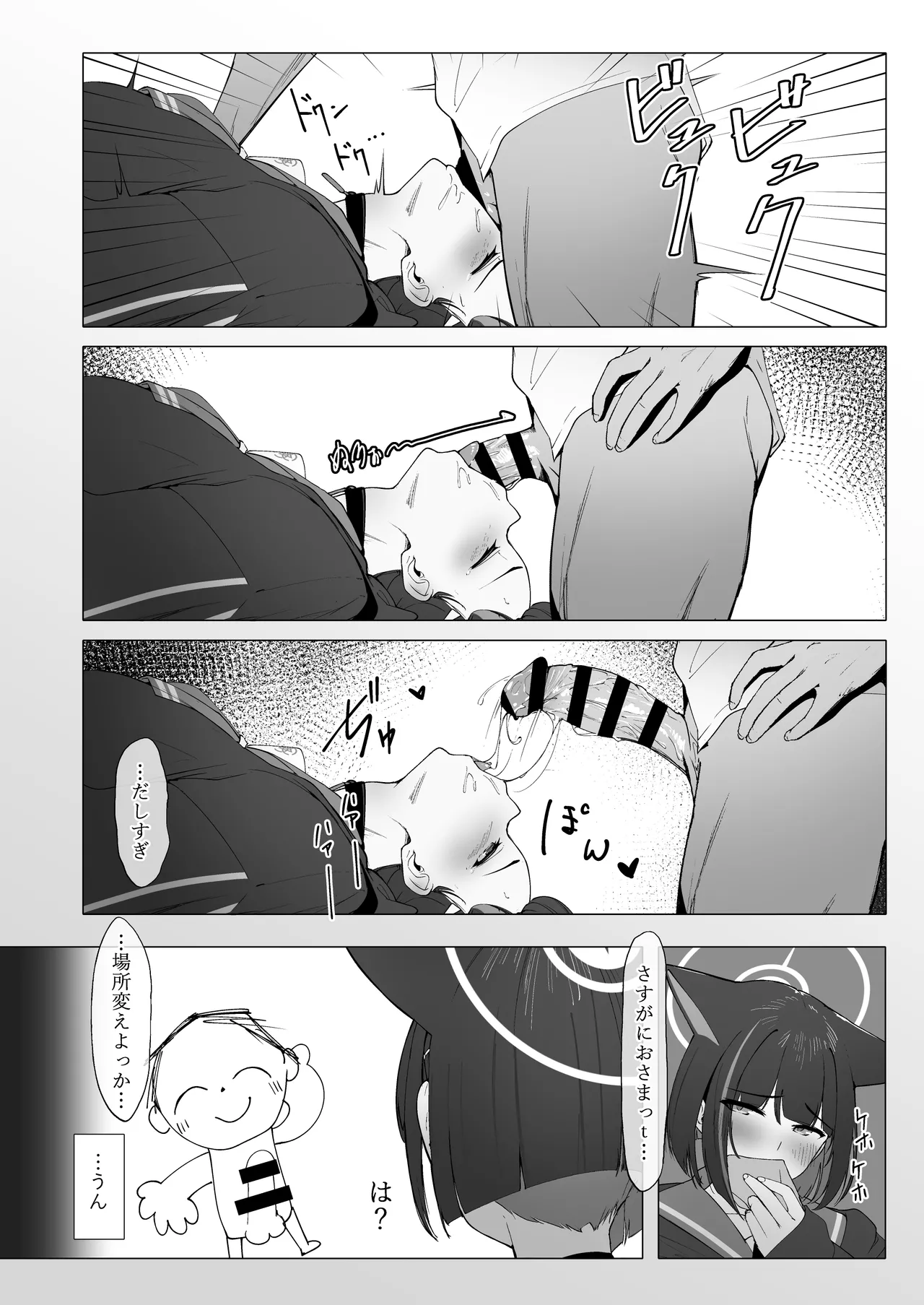 KAZUSAddiction I:II - Page 20