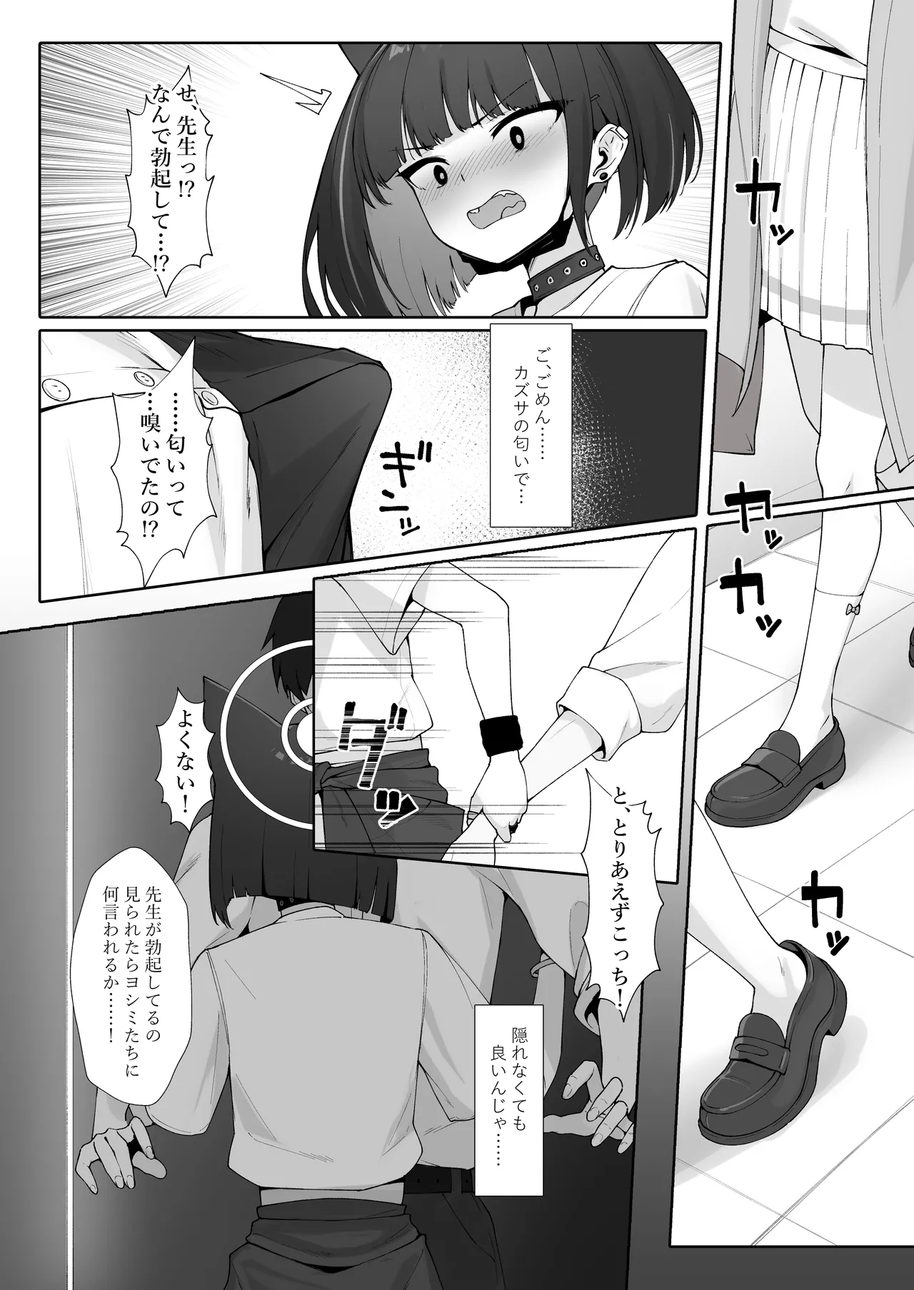 KAZUSAddiction I:II - Page 56