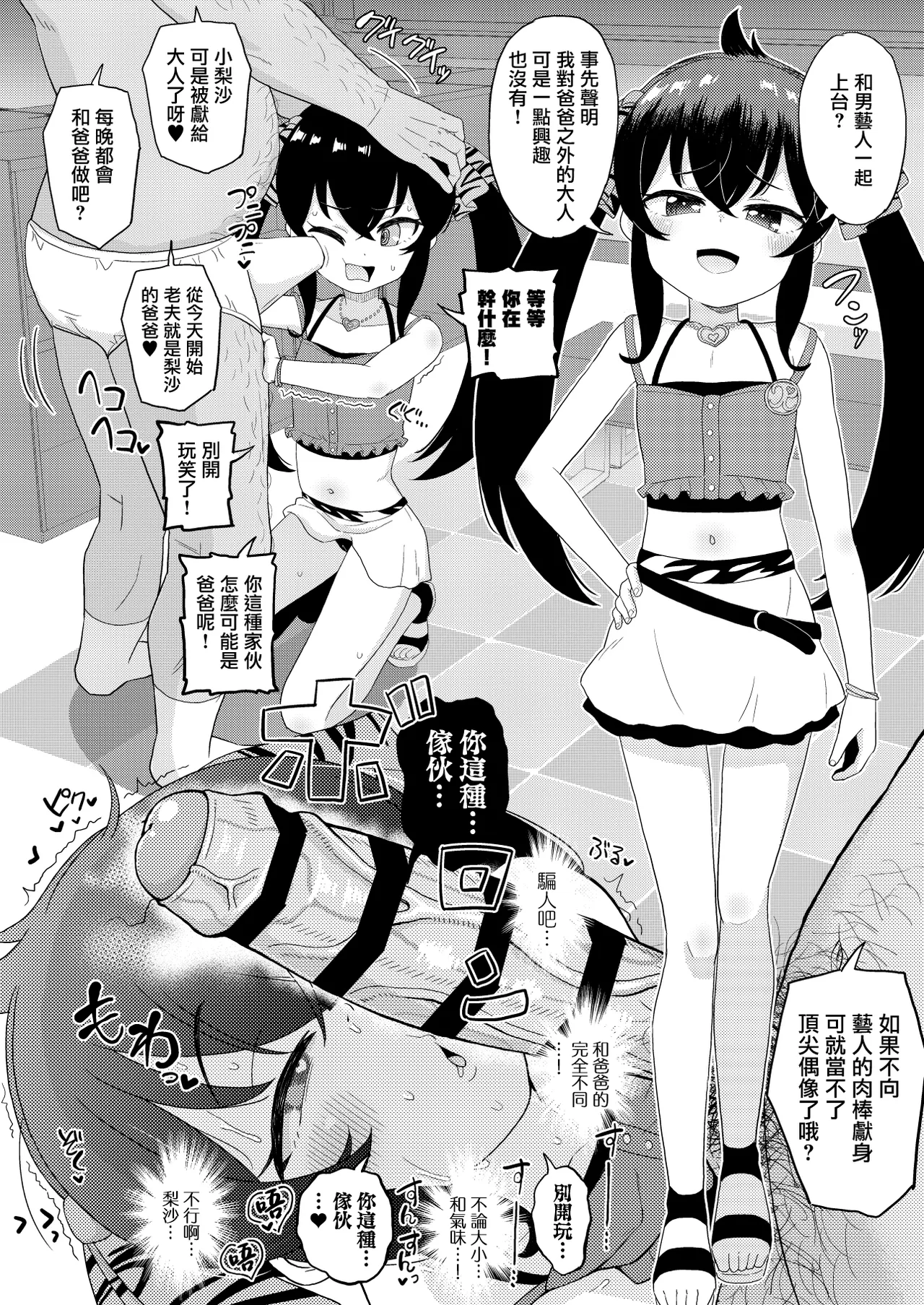 U149 Joji Ana Kenjou - Page 17