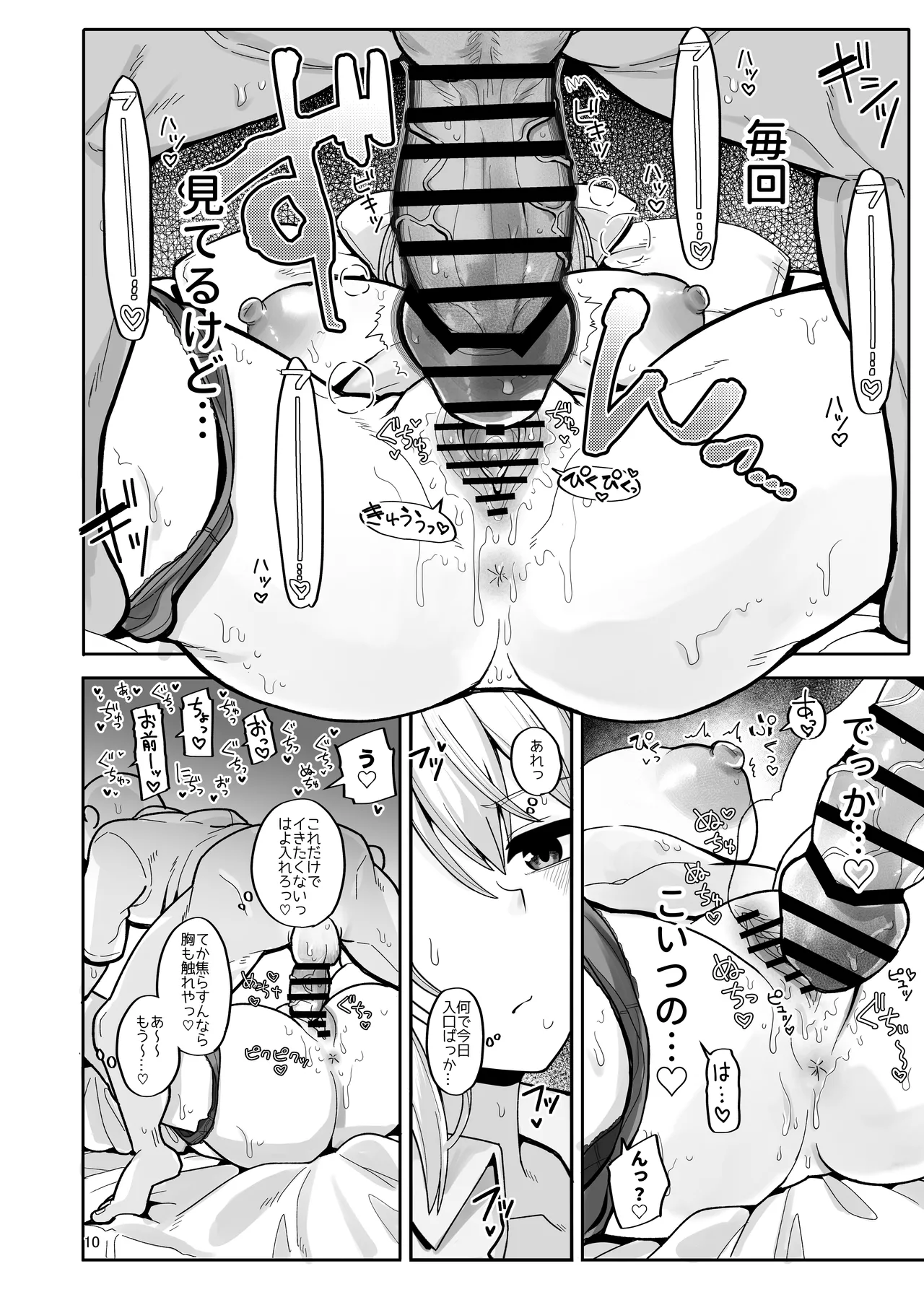 Watashi ni Totte wa Kimi ga, Seishori Gakari Nanya kara - Page 10