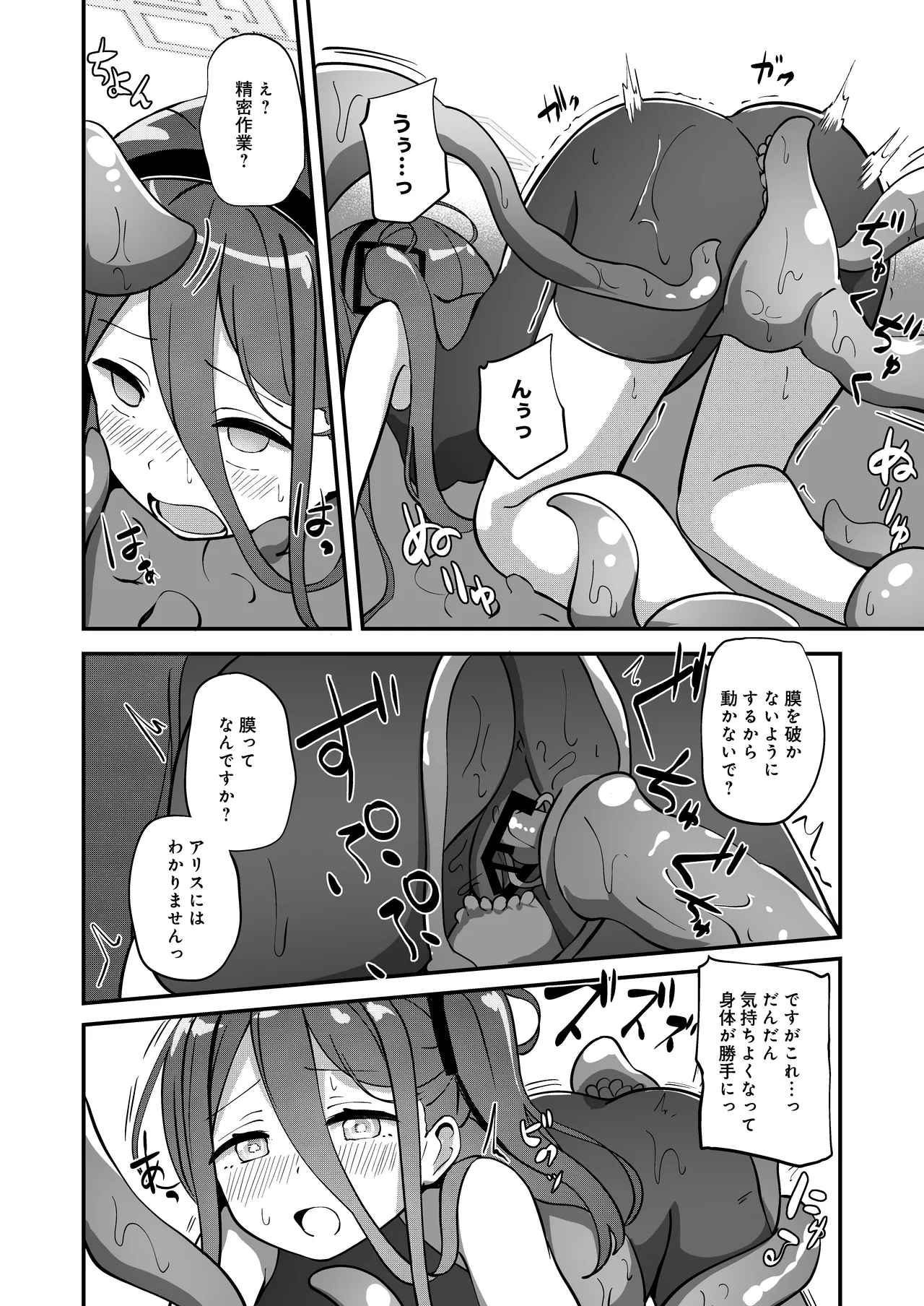 Shokushin Kaihatsu - Page 18