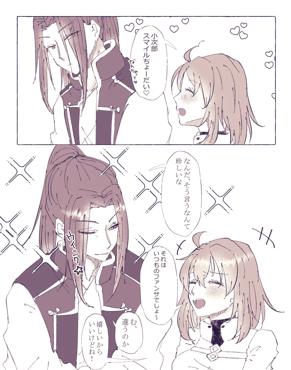 Ko ji guda ♀ matome[ fate grand order ) - Page 17