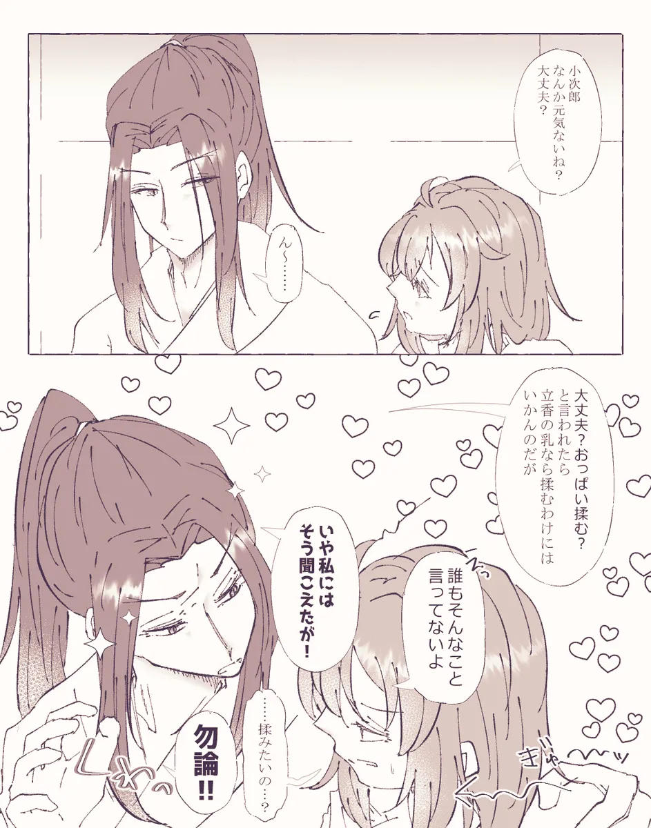 Ko ji guda ♀ matome[ fate grand order ) - Page 25