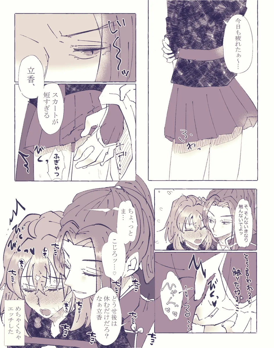Ko ji guda ♀ matome[ fate grand order ) - Page 69