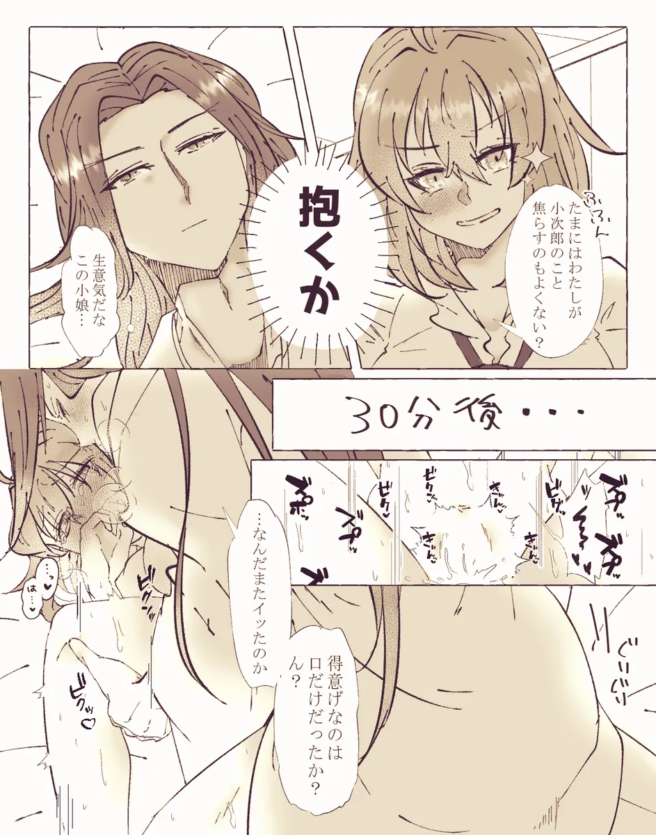 Ko ji guda ♀ matome[ fate grand order ) - Page 75