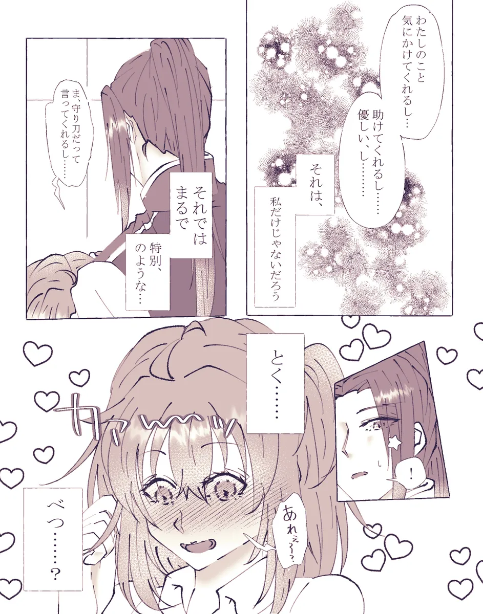 Ko ji guda ♀ matome[ fate grand order ) - Page 90