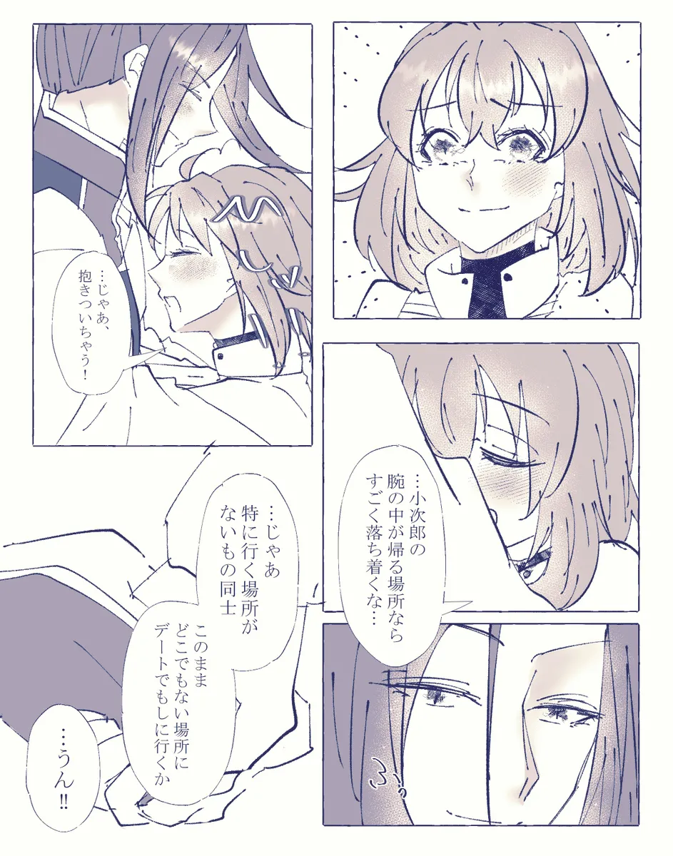 Ko ji guda ♀ matome[ fate grand order ) - Page 96