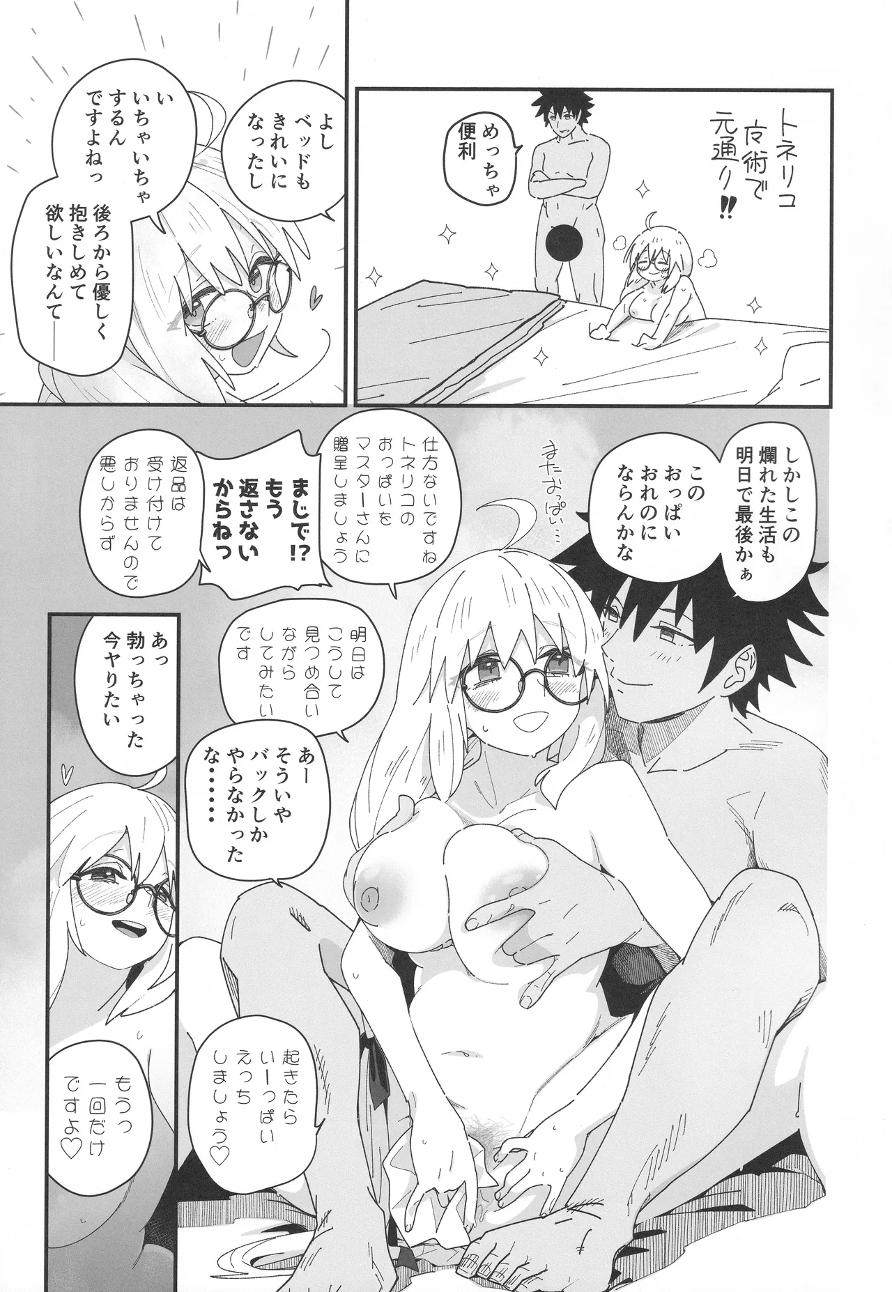 Tonelico to. - Page 26