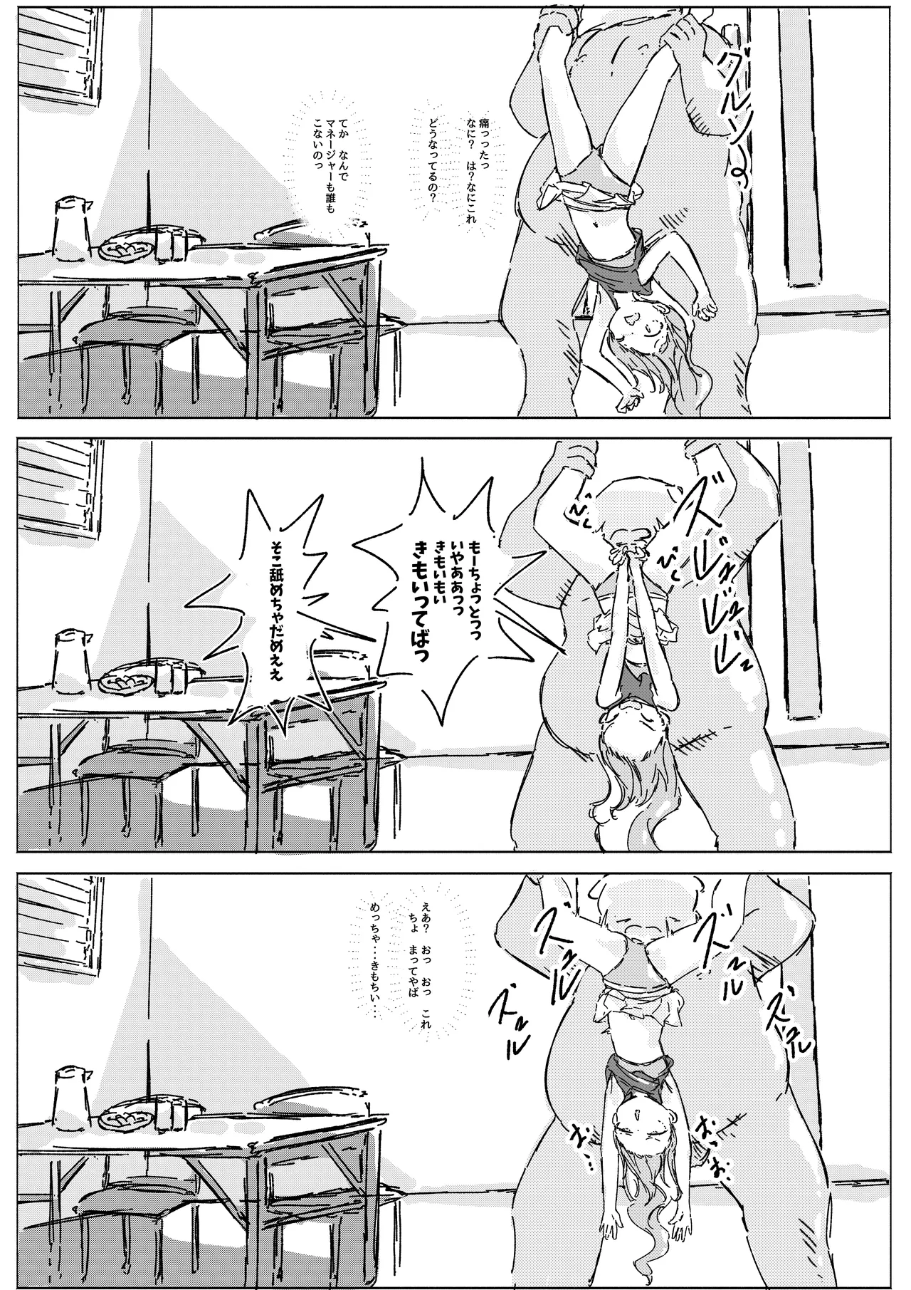 masked pig guy ~覆面ブタ野郎が突然現れて種付けしていく本~ - Page 29