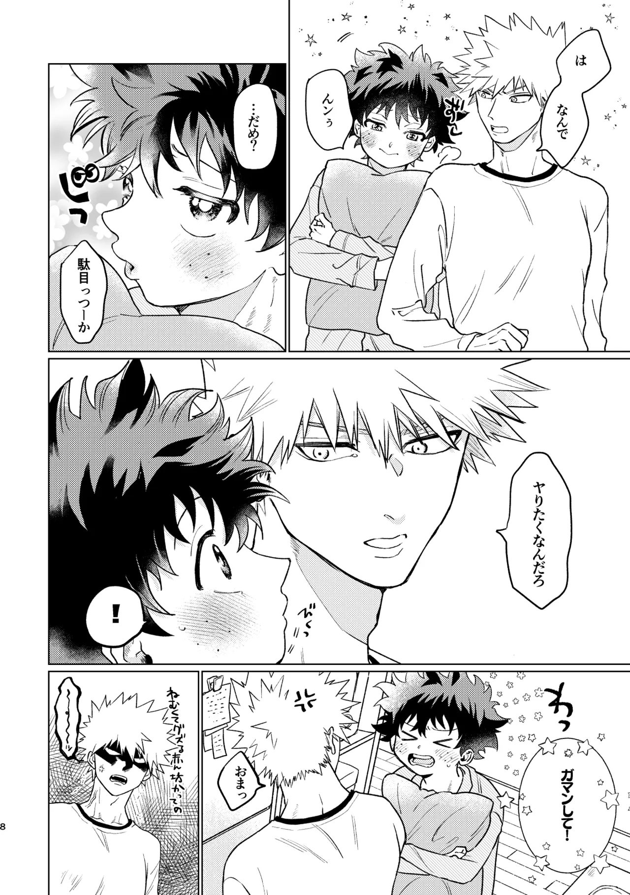 Aishi Aisare Amayakasa Rete - Page 7