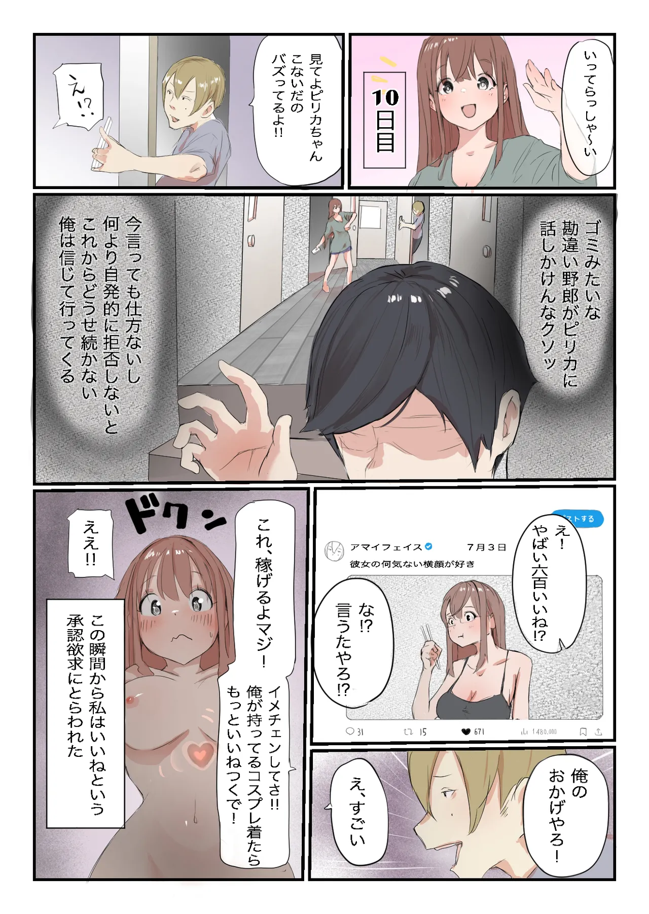 Yasui Share House de Kanojo ga Nerawareru Hanashi - Page 12