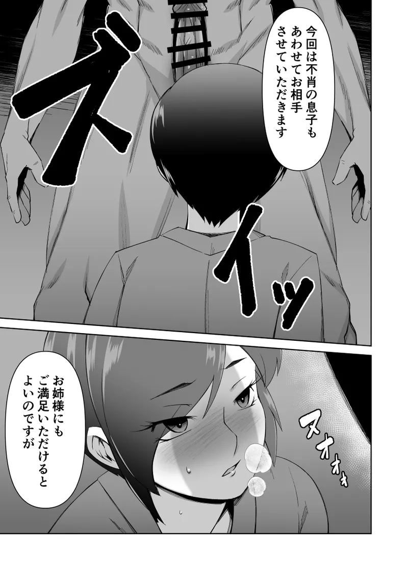 Netorare Hitozuma Kyonyuu Shimai - Page 16