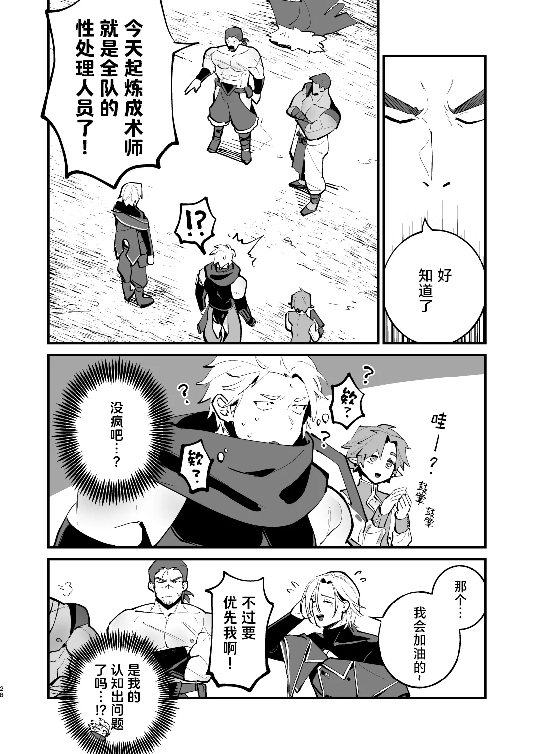 Alchemist-kun is a sex worker! I 炼成术师君是性处理专员! - Page 29