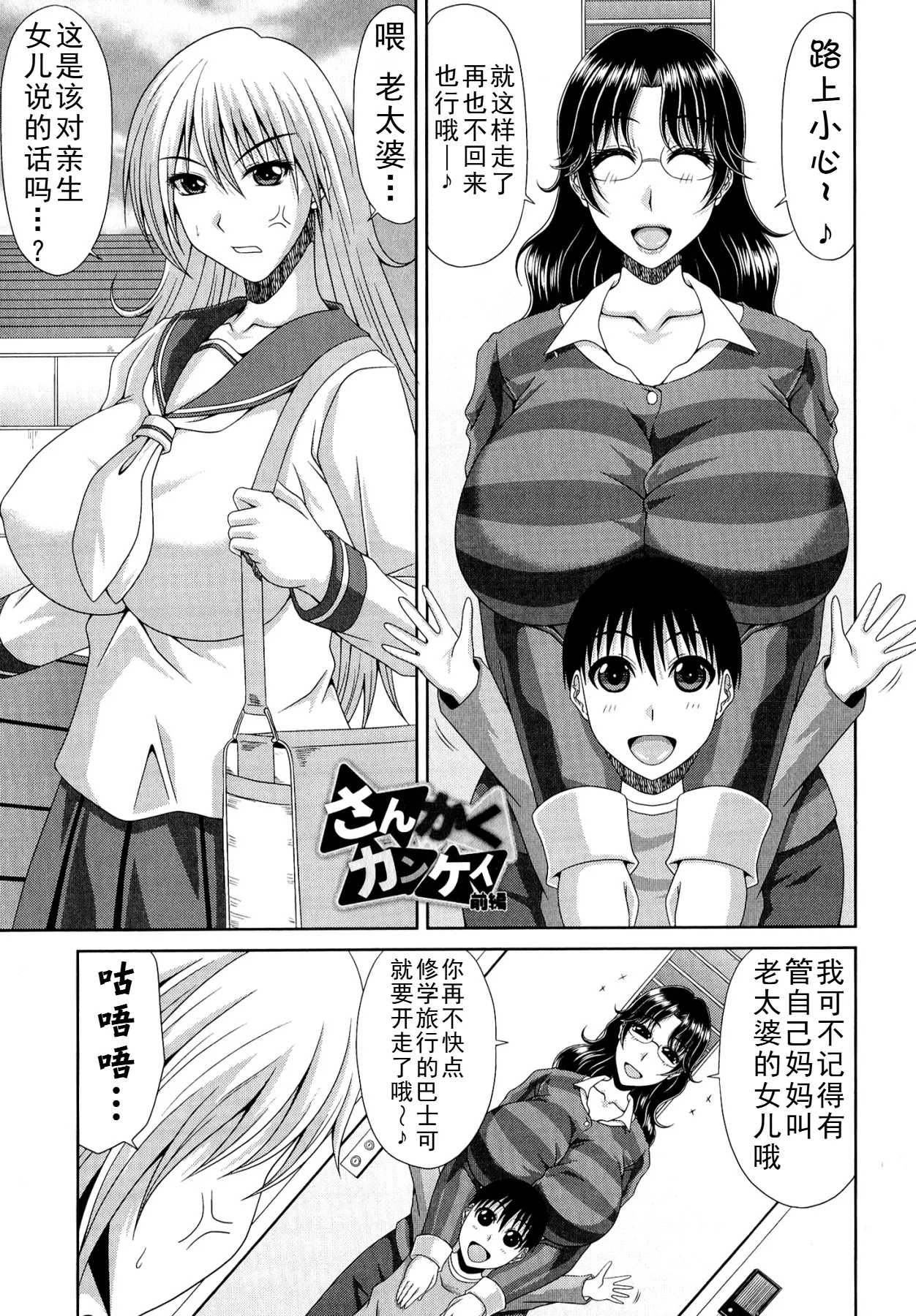 甲斐ひろゆき母子漫画合集 - Page 103