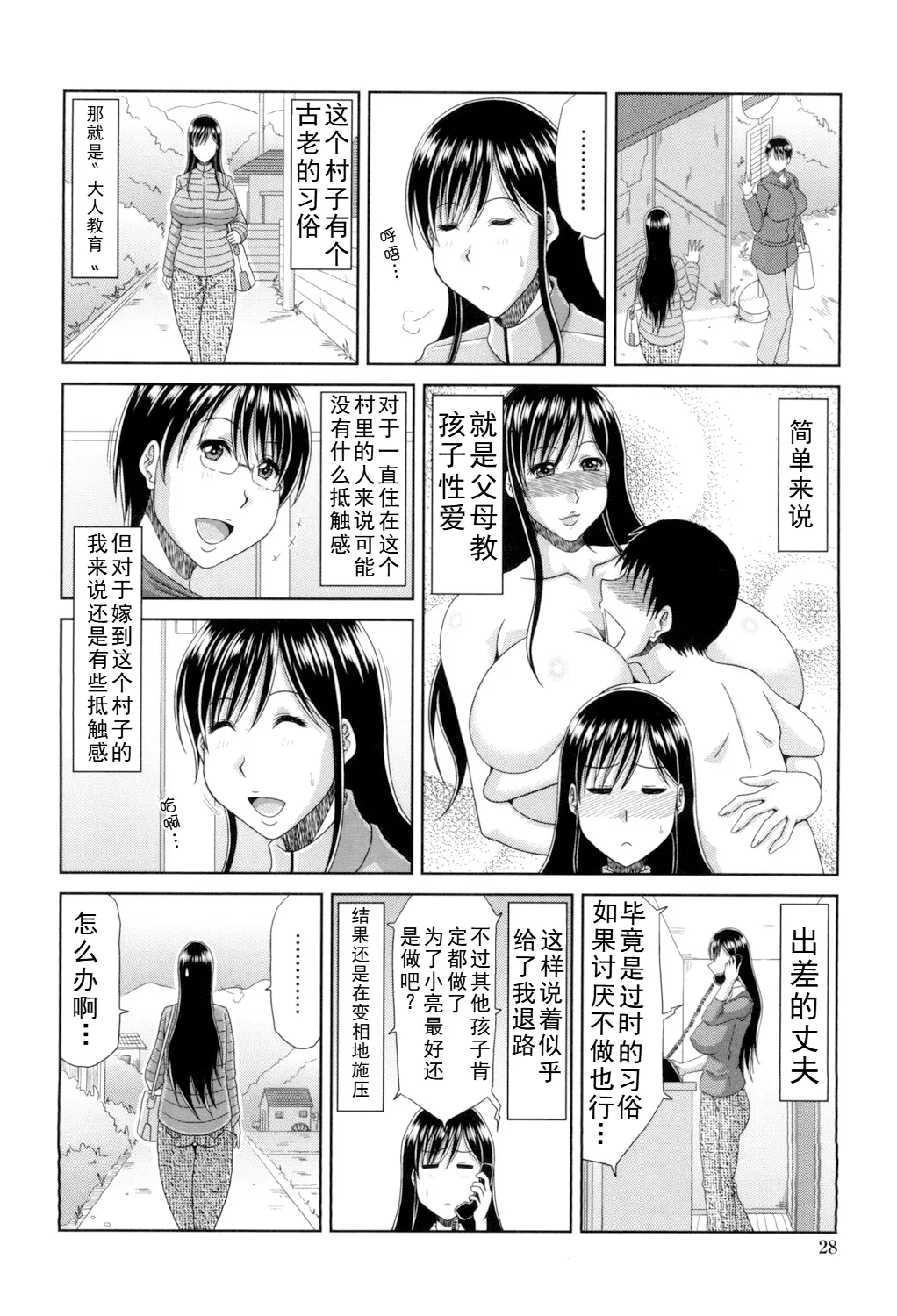 甲斐ひろゆき母子漫画合集 - Page 2