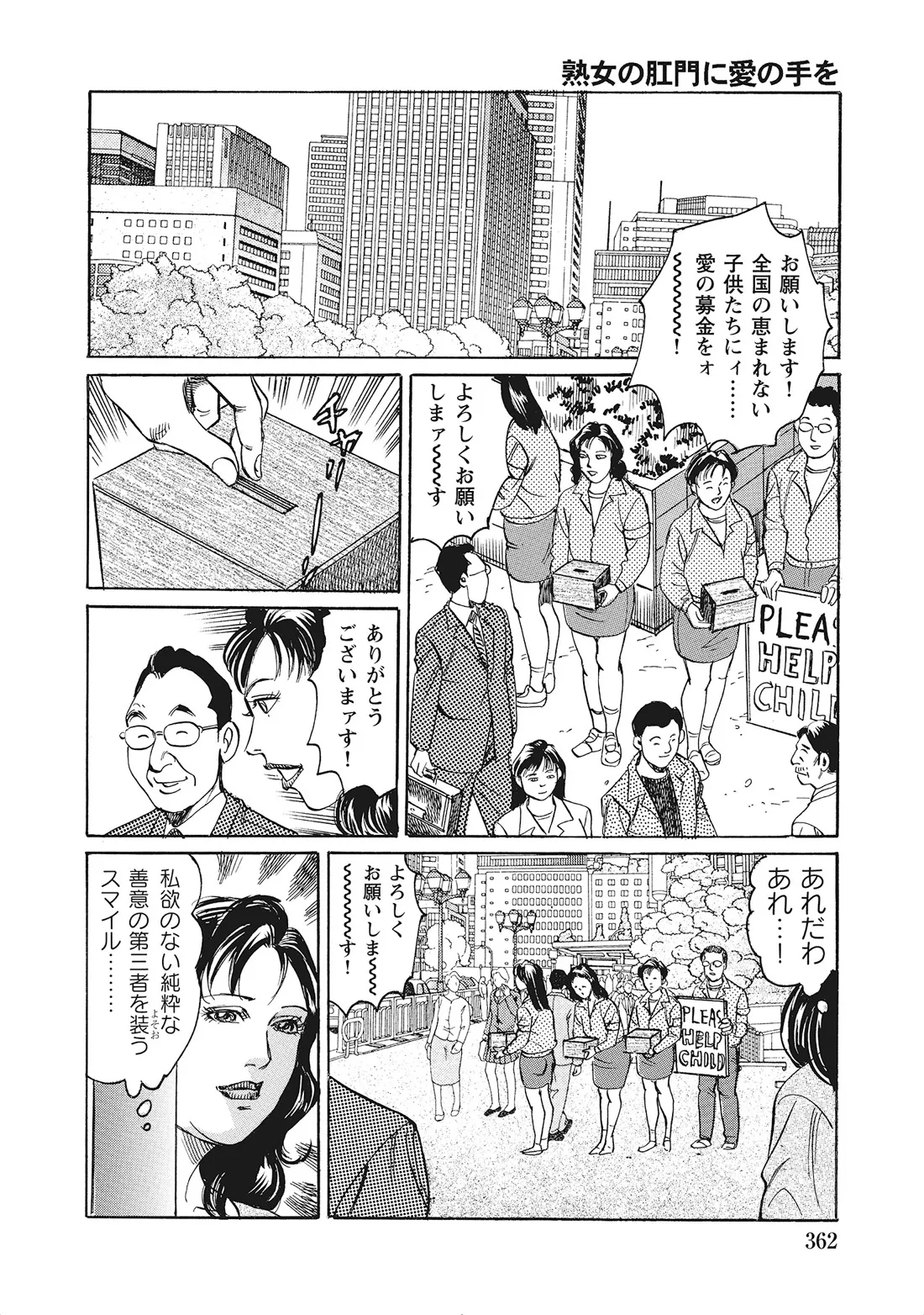 Kanjukuzuma no Muramura Seikatsu - Page 361