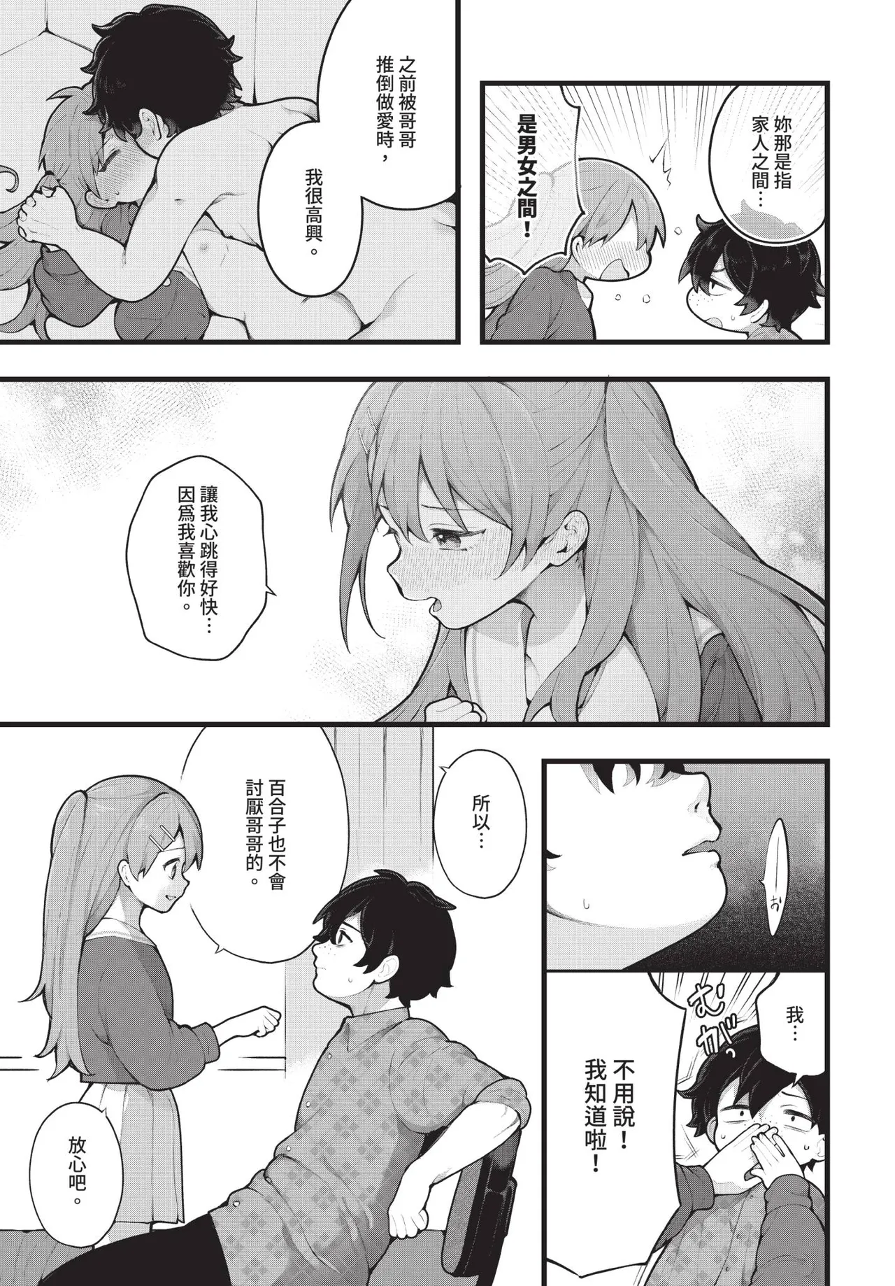 Dascomi Vol.38 - Page 14