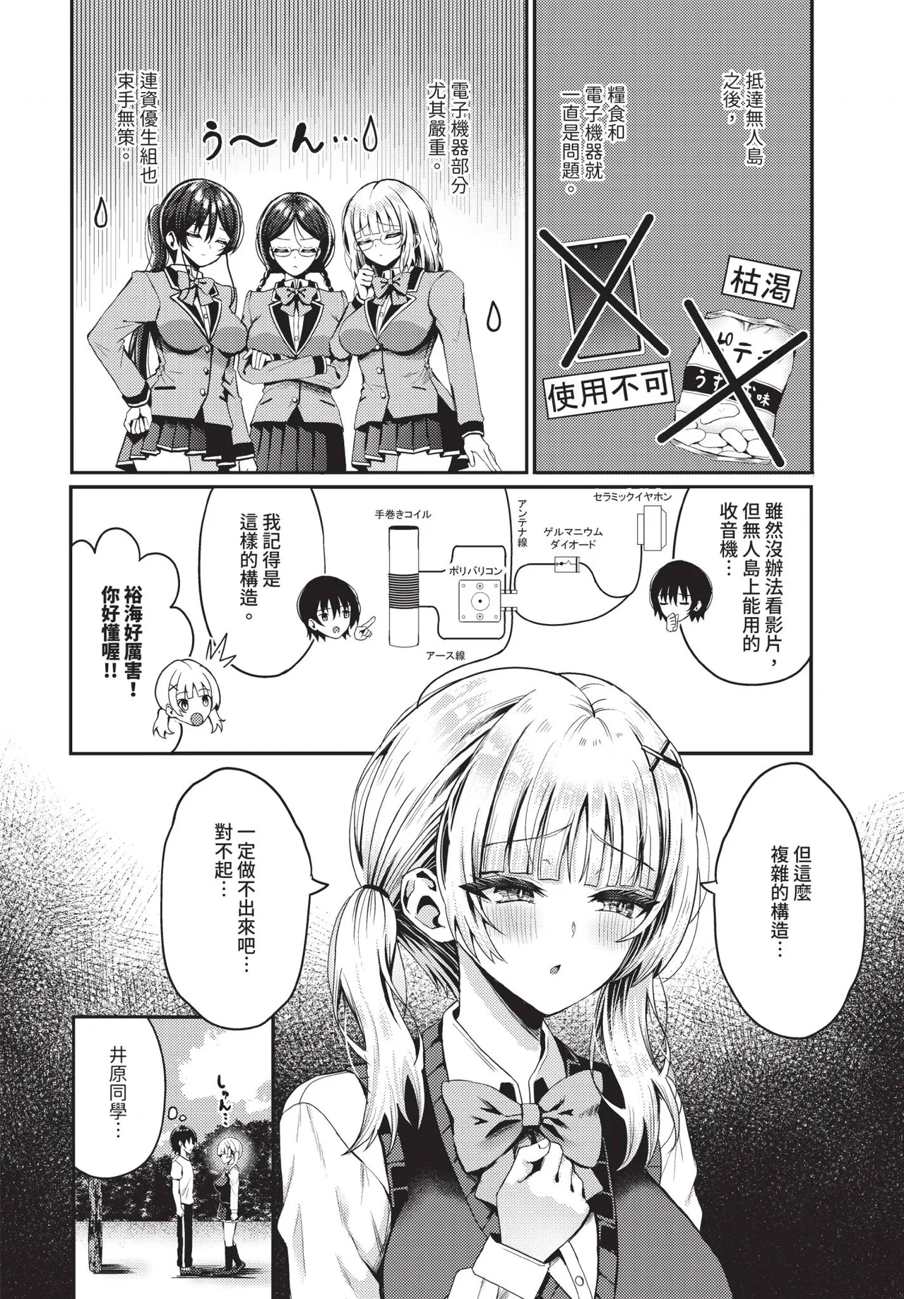 Dascomi Vol.38 - Page 149