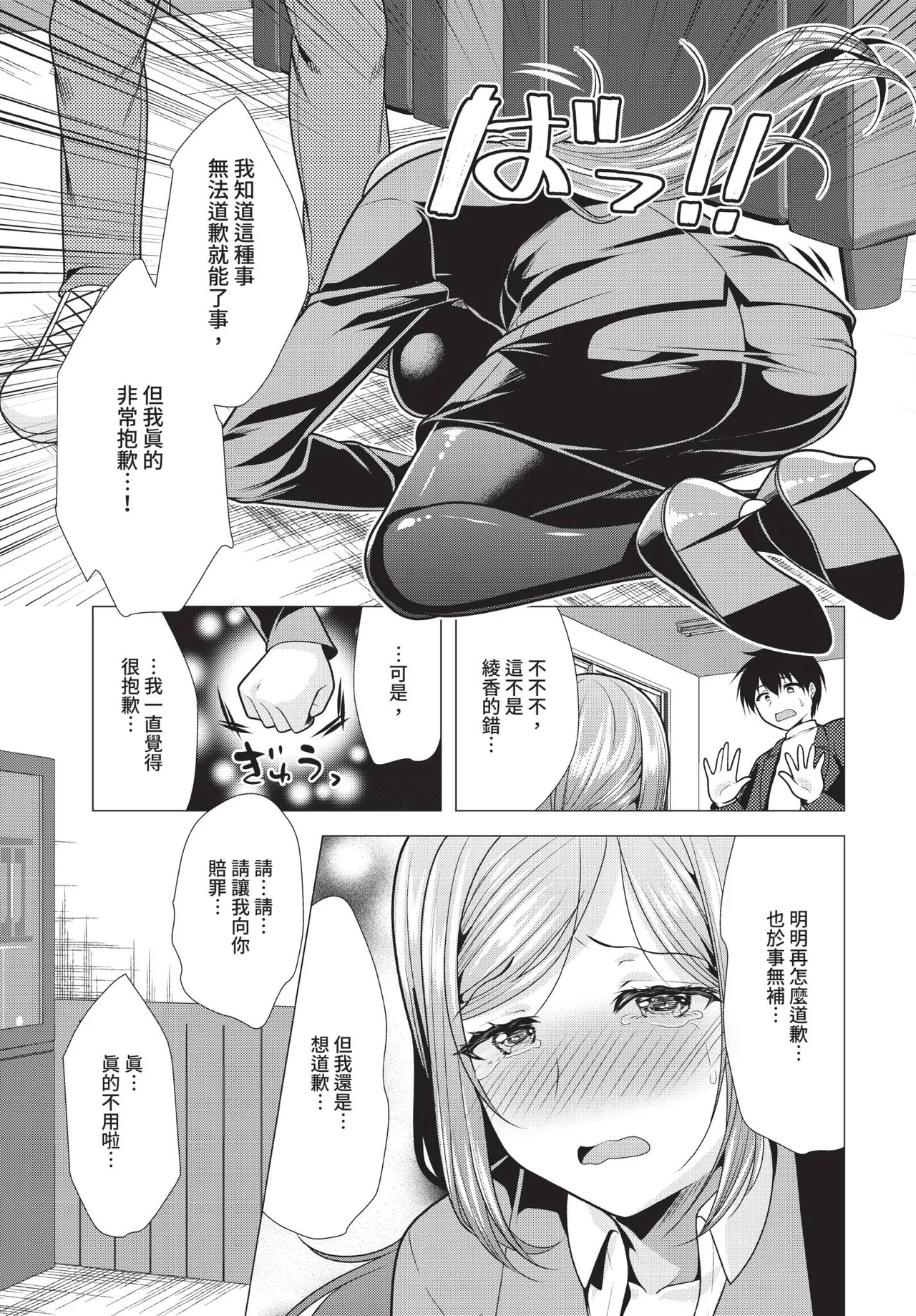Dascomi Vol.38 - Page 200