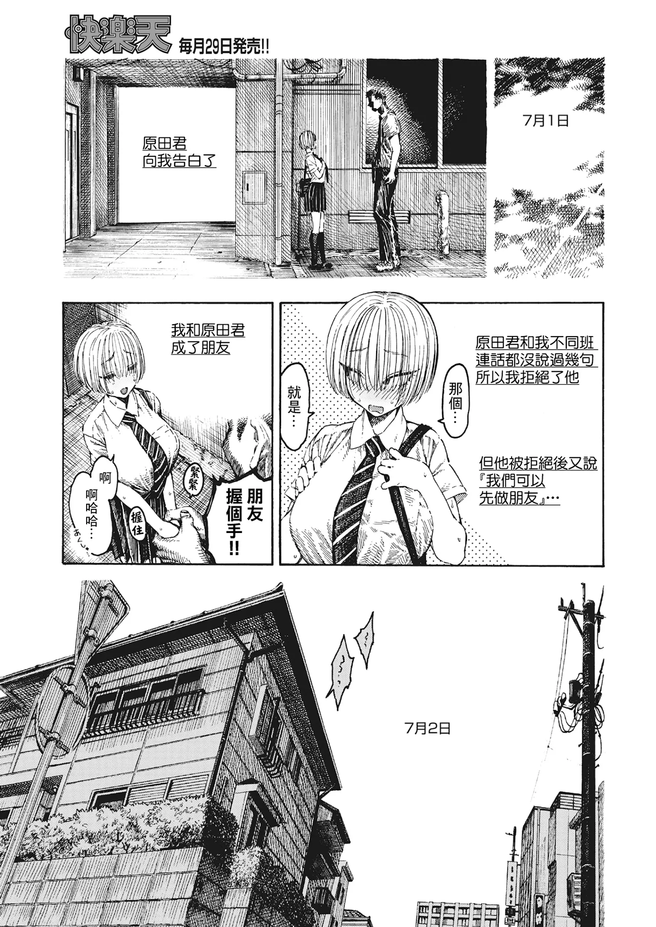 昼寝 - Page 141