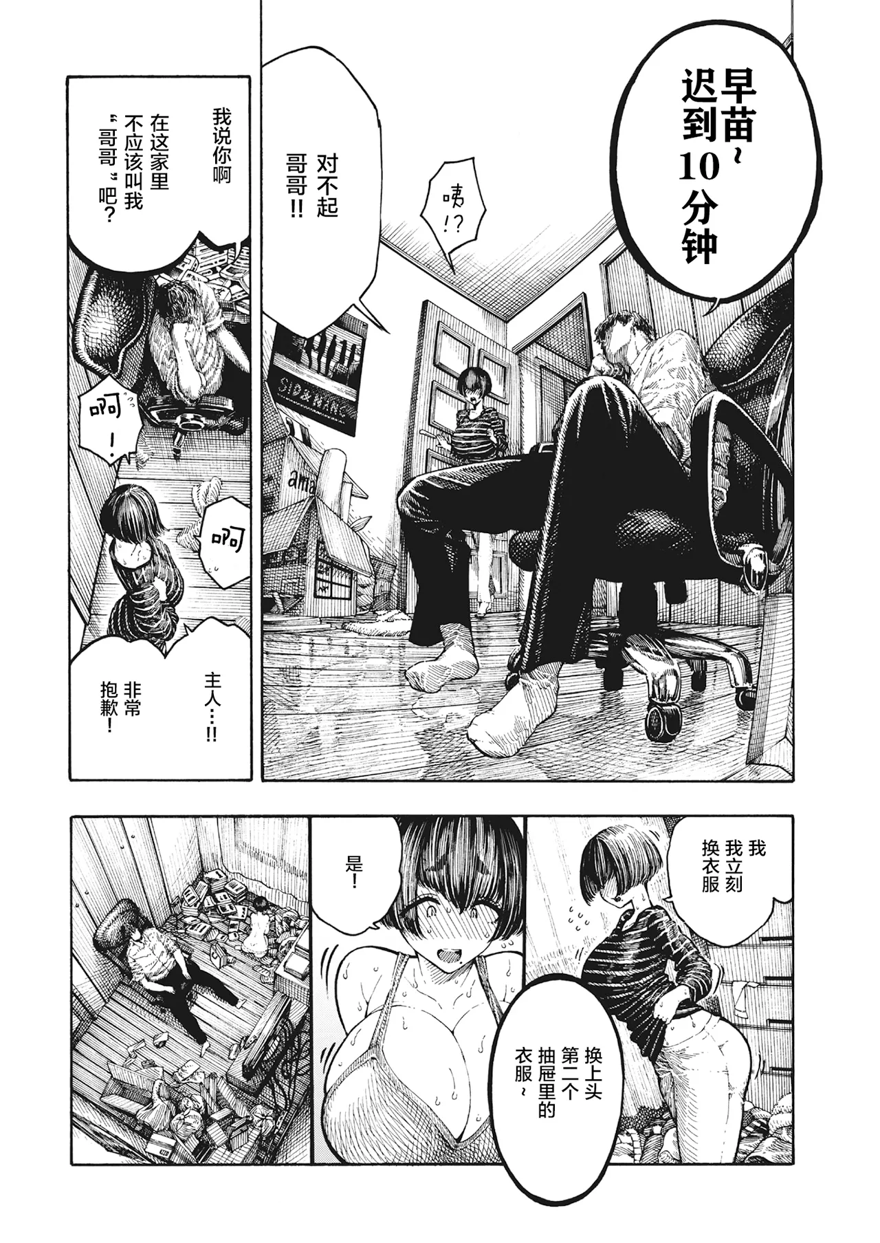 昼寝 - Page 160