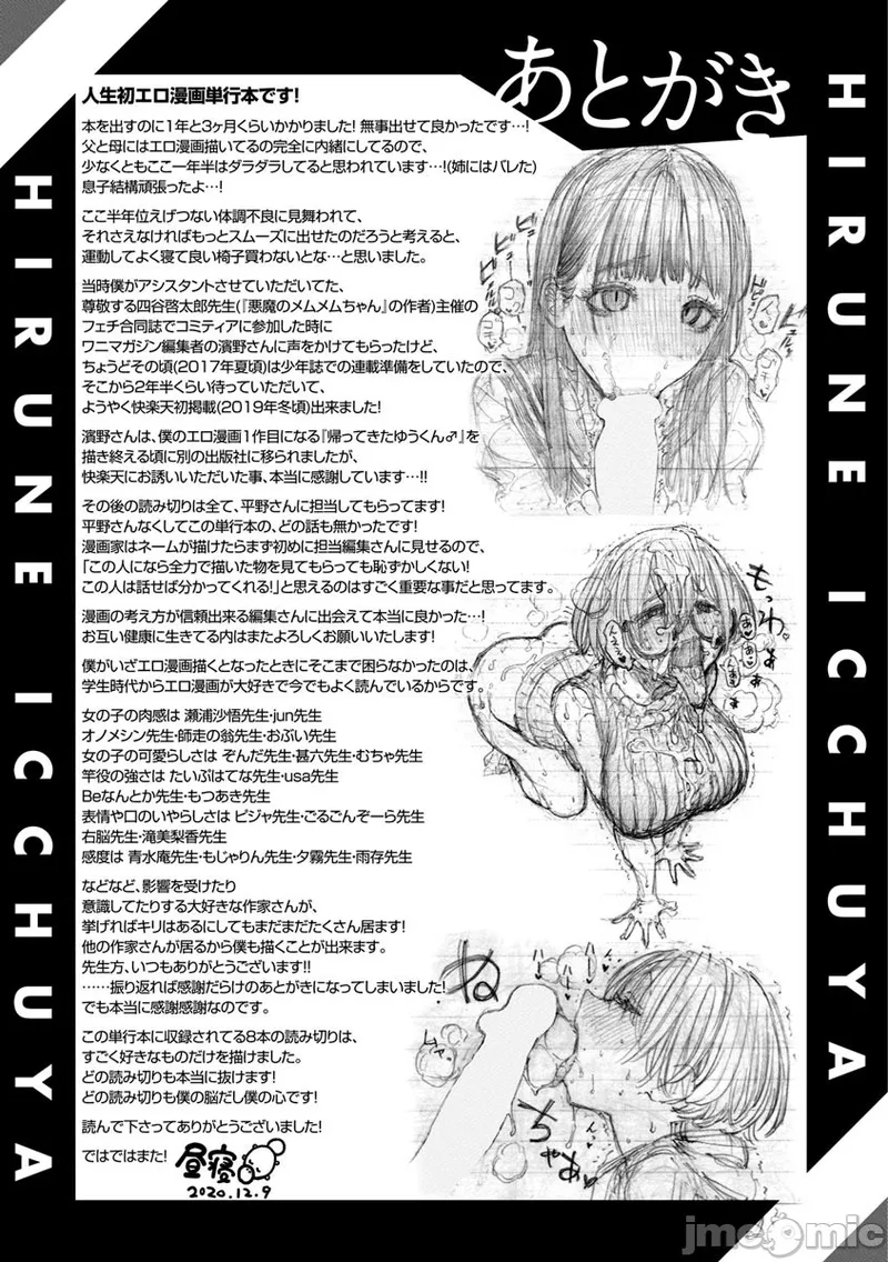 昼寝 - Page 177