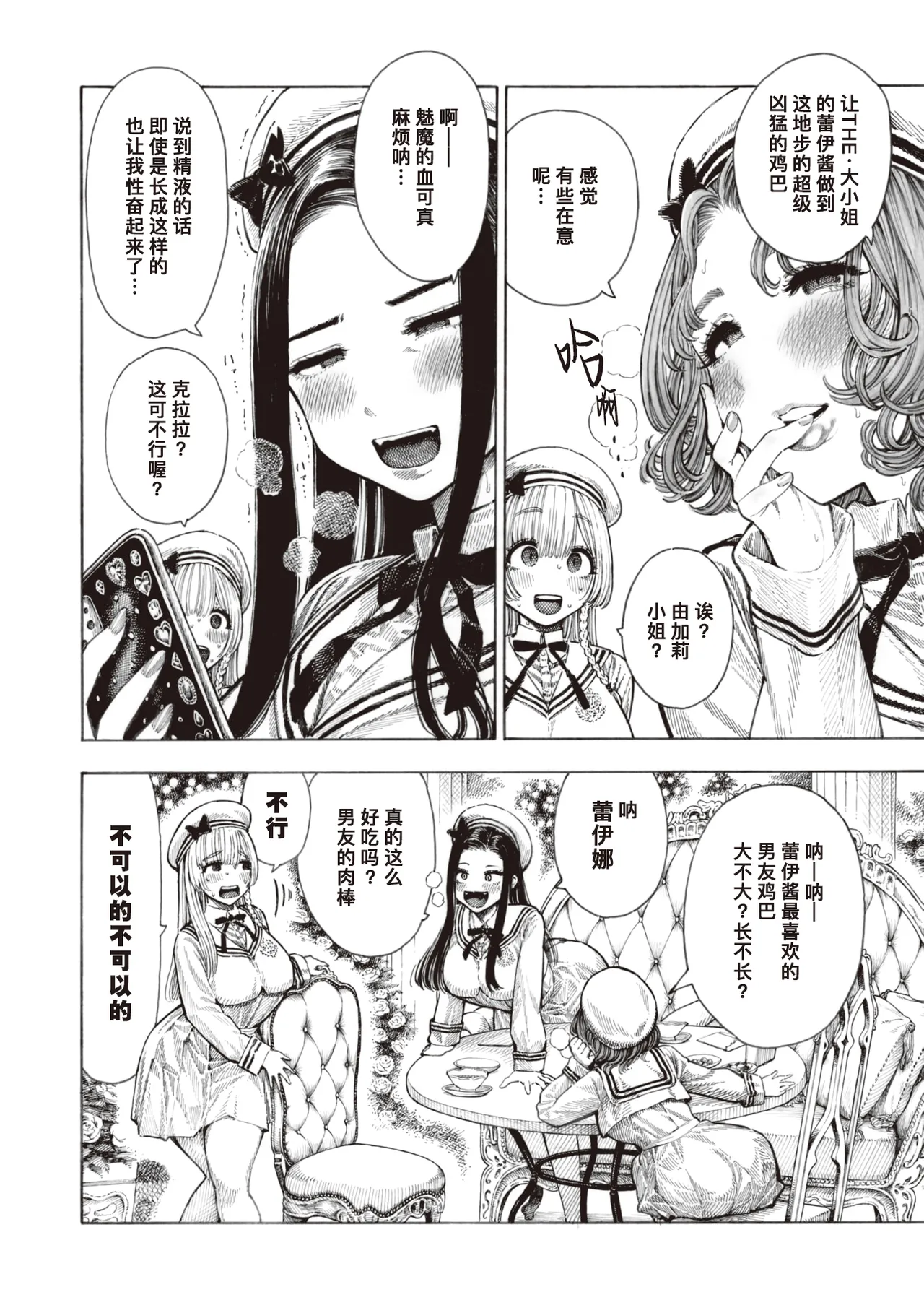昼寝 - Page 187