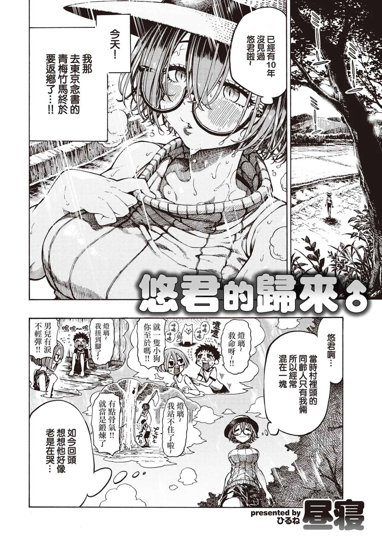 昼寝 - Page 30