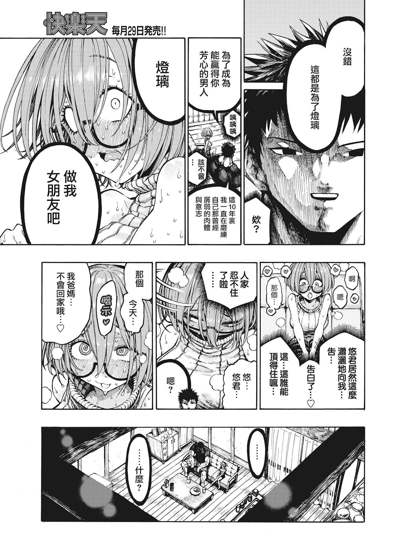 昼寝 - Page 33
