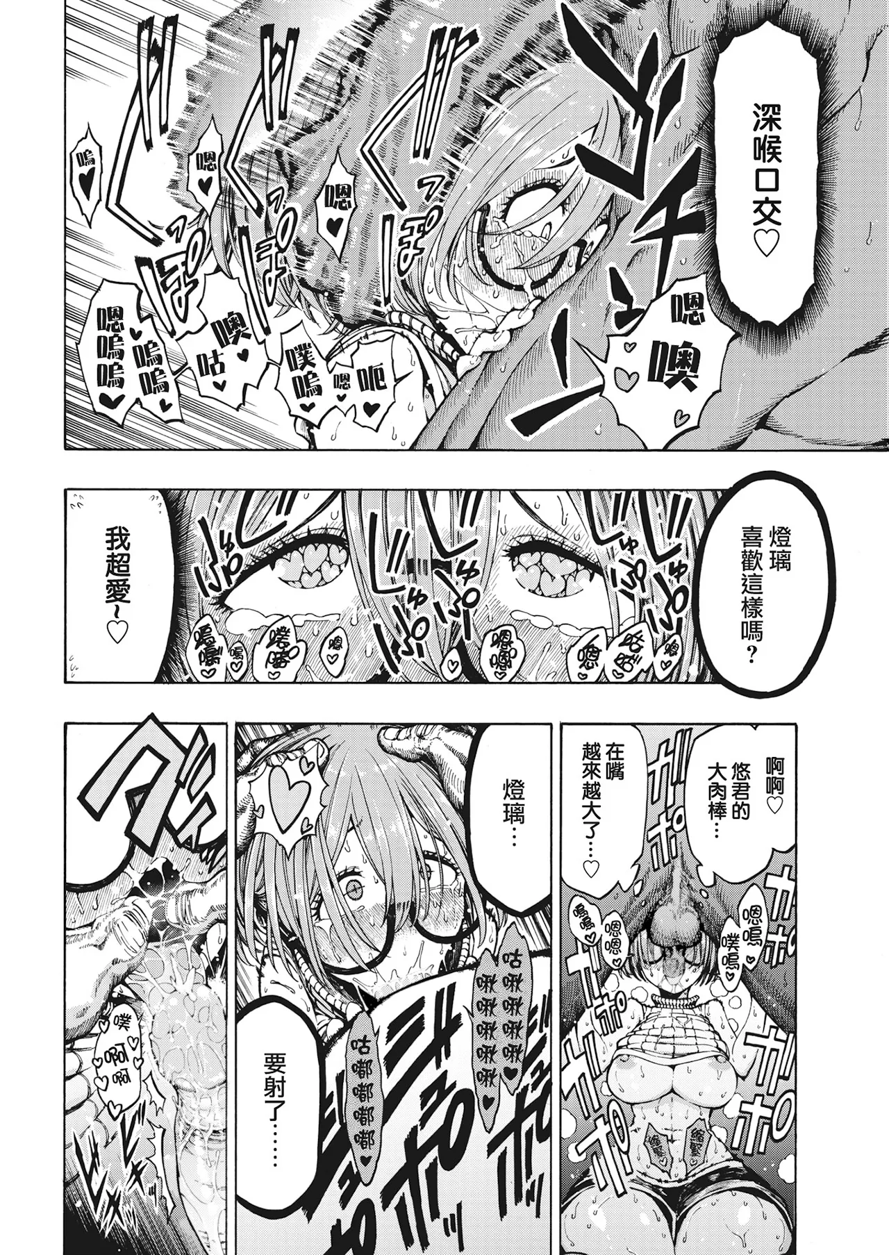 昼寝 - Page 36