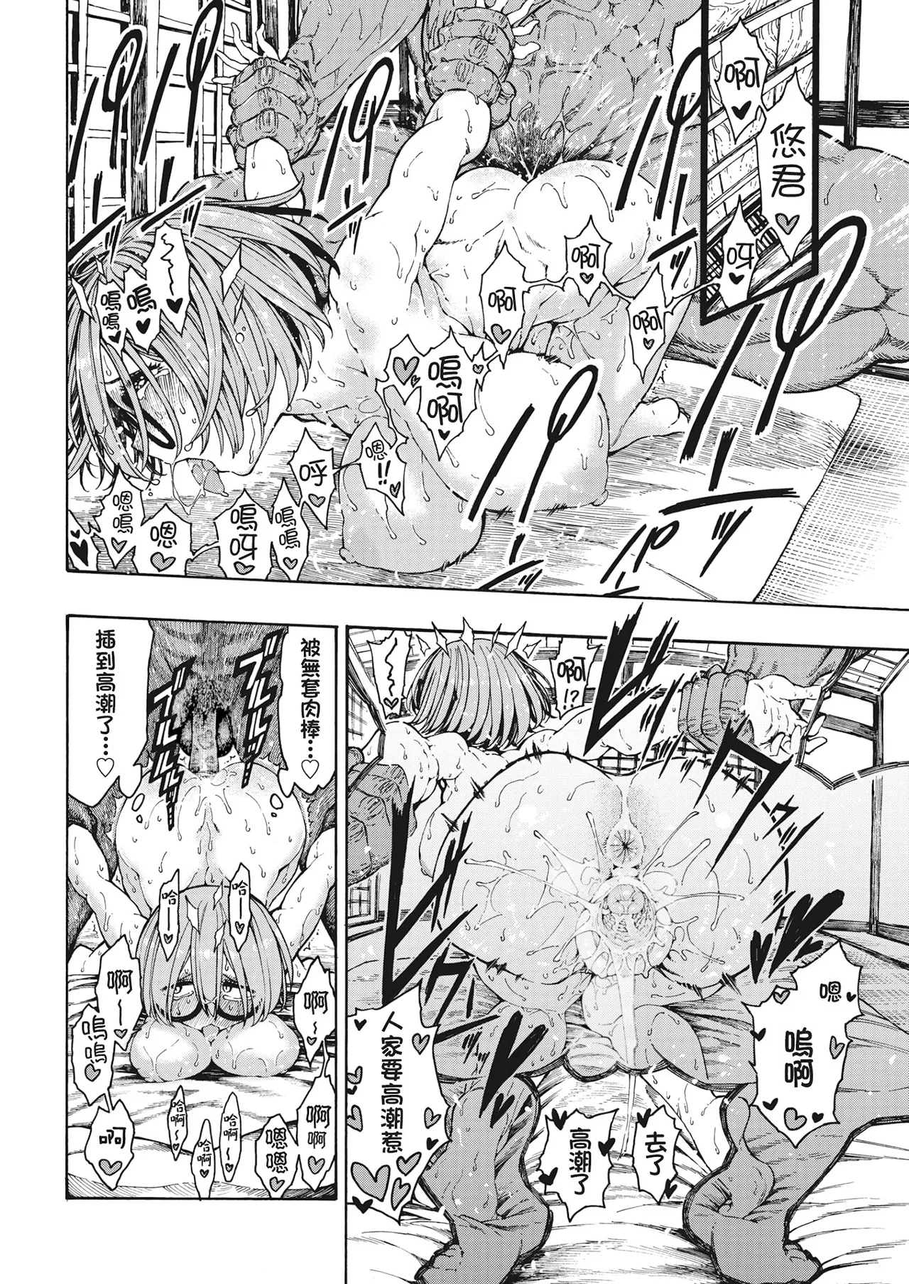 昼寝 - Page 40