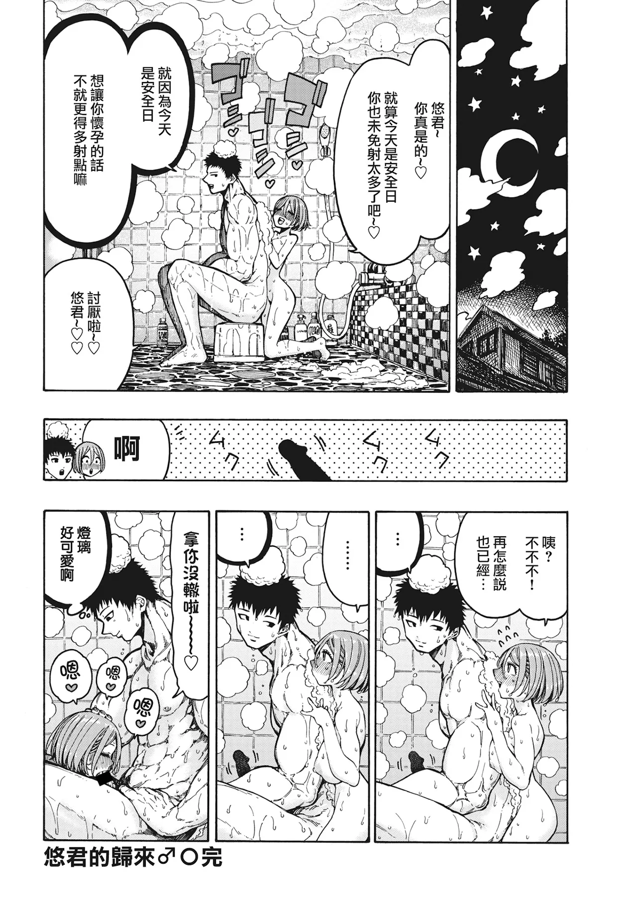 昼寝 - Page 48