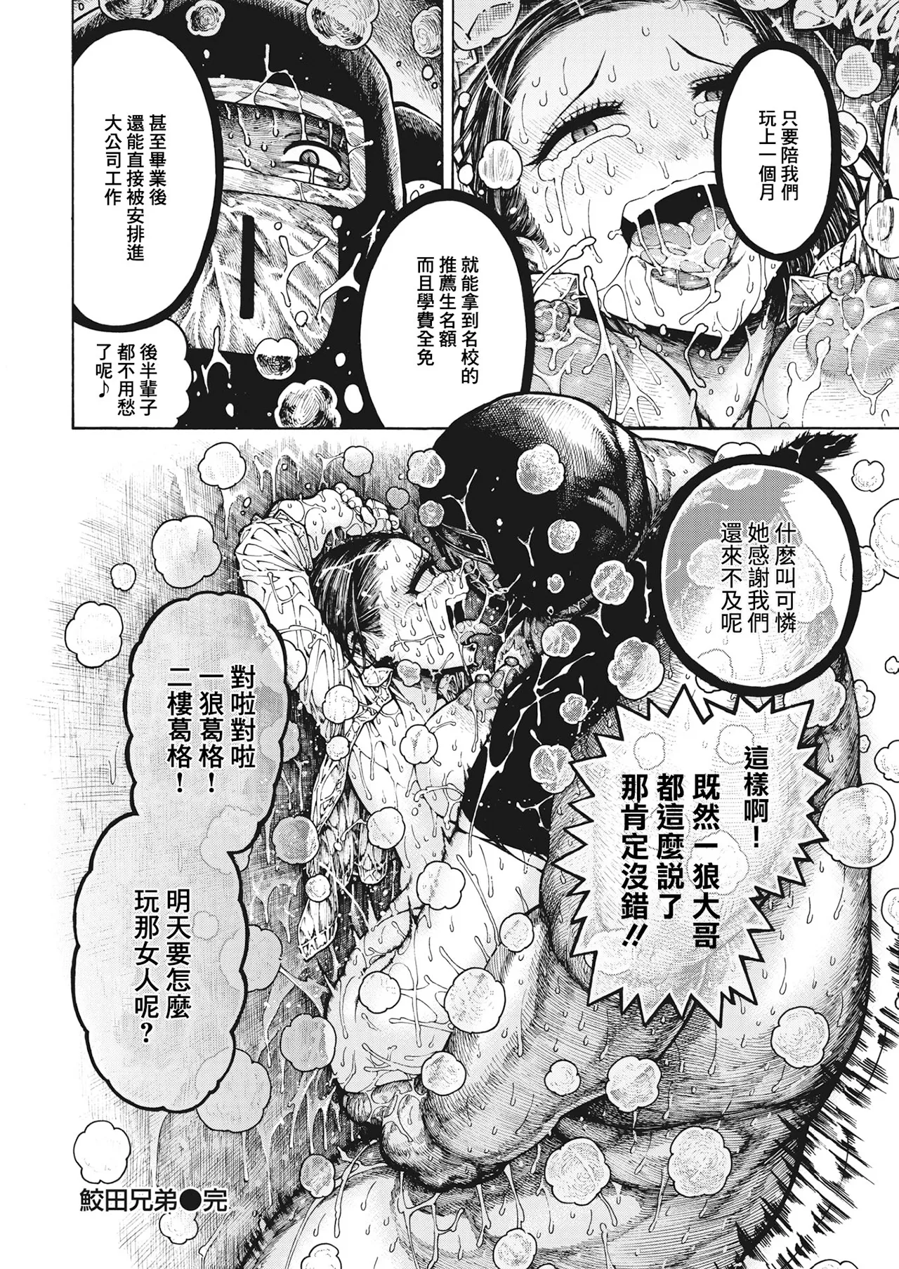昼寝 - Page 74