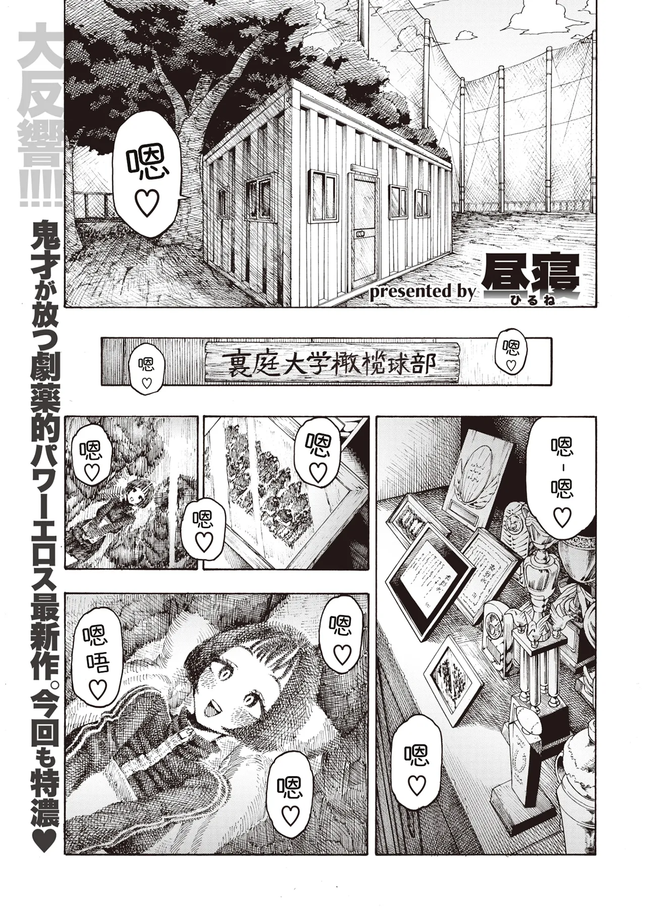 昼寝 - Page 77