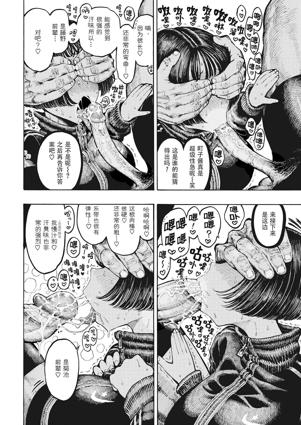 昼寝 - Page 80