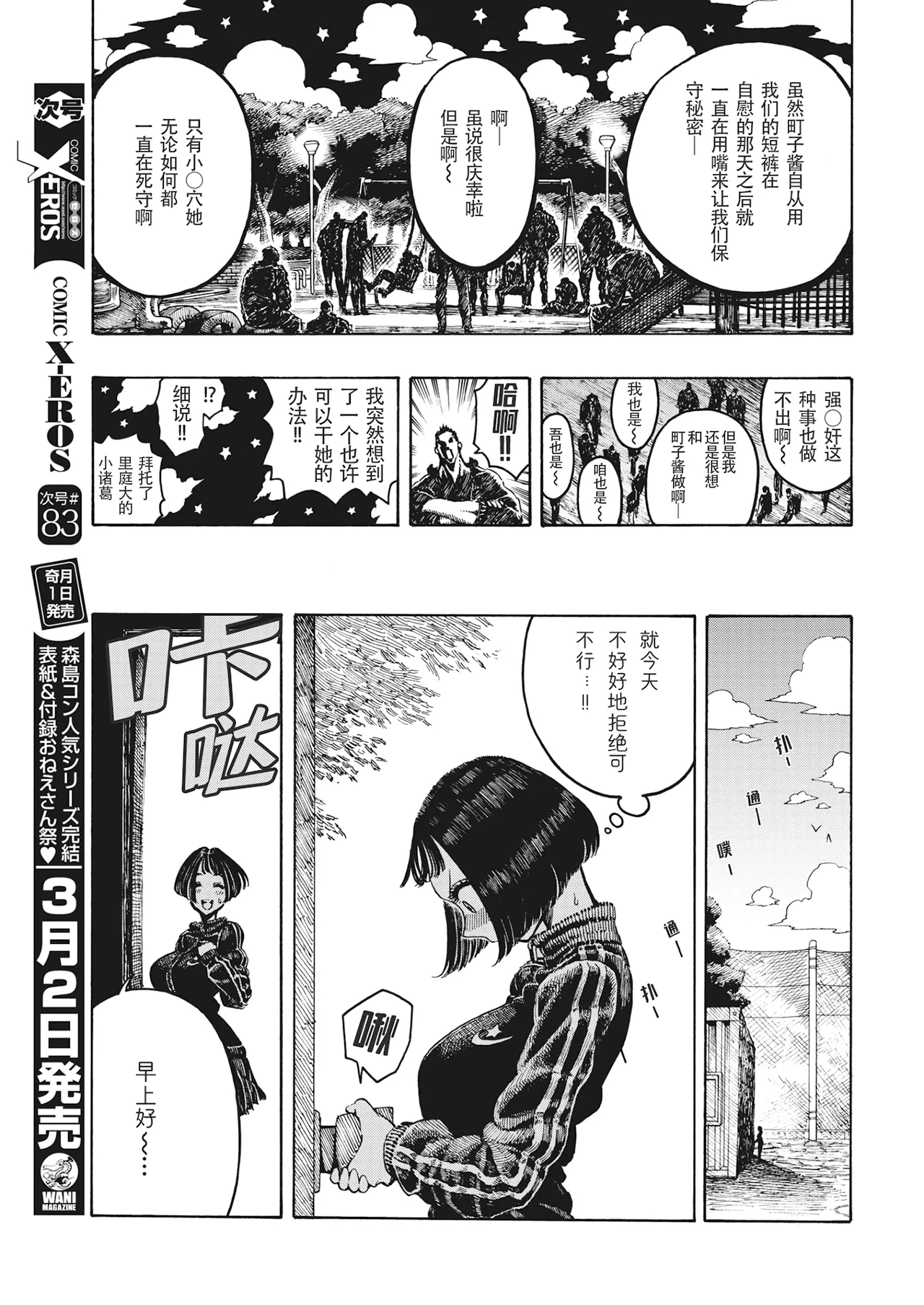 昼寝 - Page 83