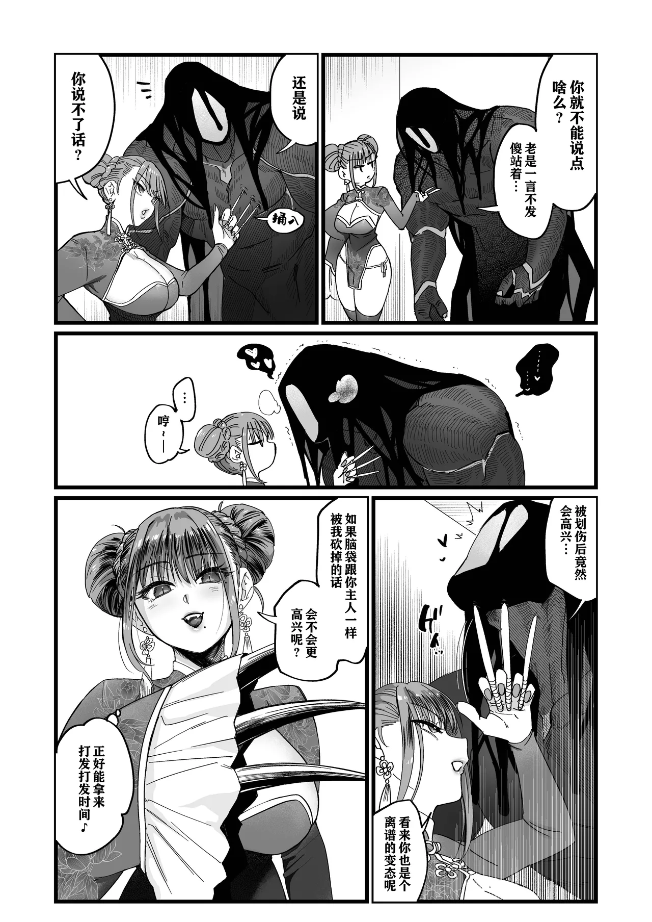 淫戏 2 - Page 10