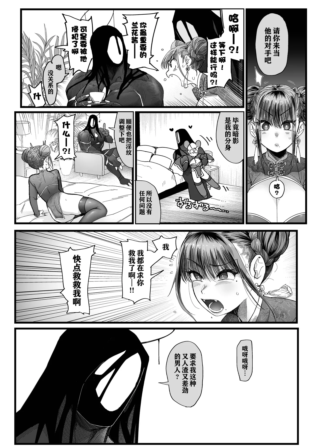 淫戏 2 - Page 12