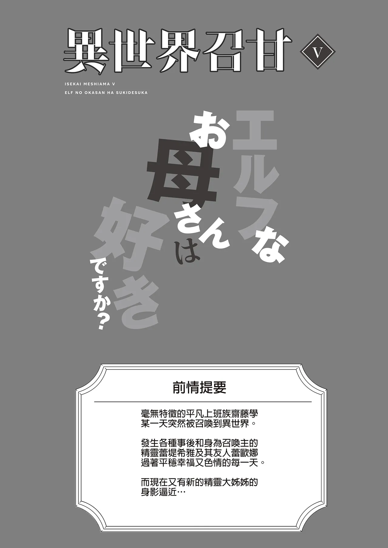 異世界召甘 總集篇 - Page 146