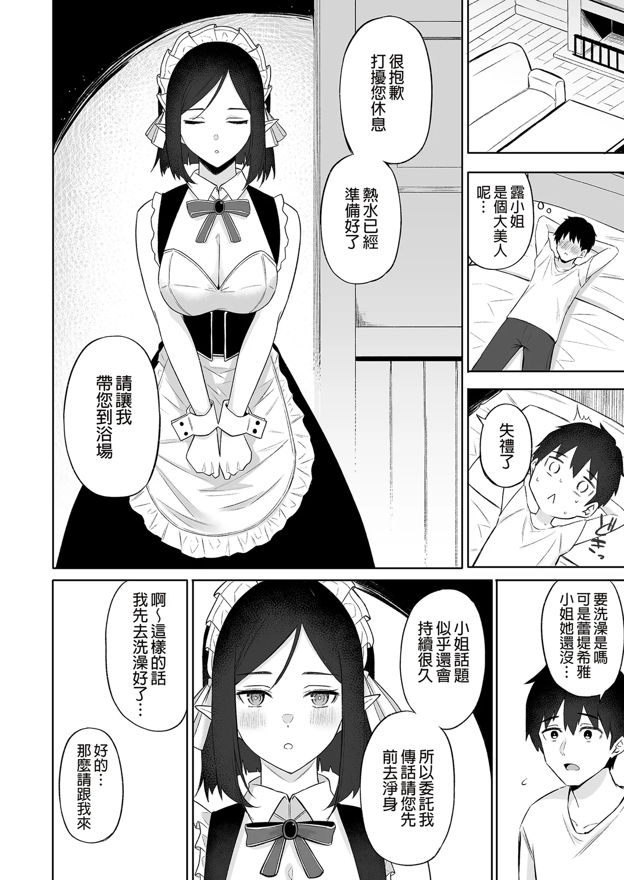 異世界召甘 總集篇 - Page 150