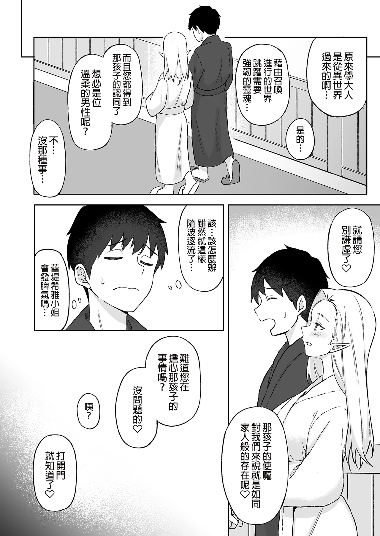異世界召甘 總集篇 - Page 158