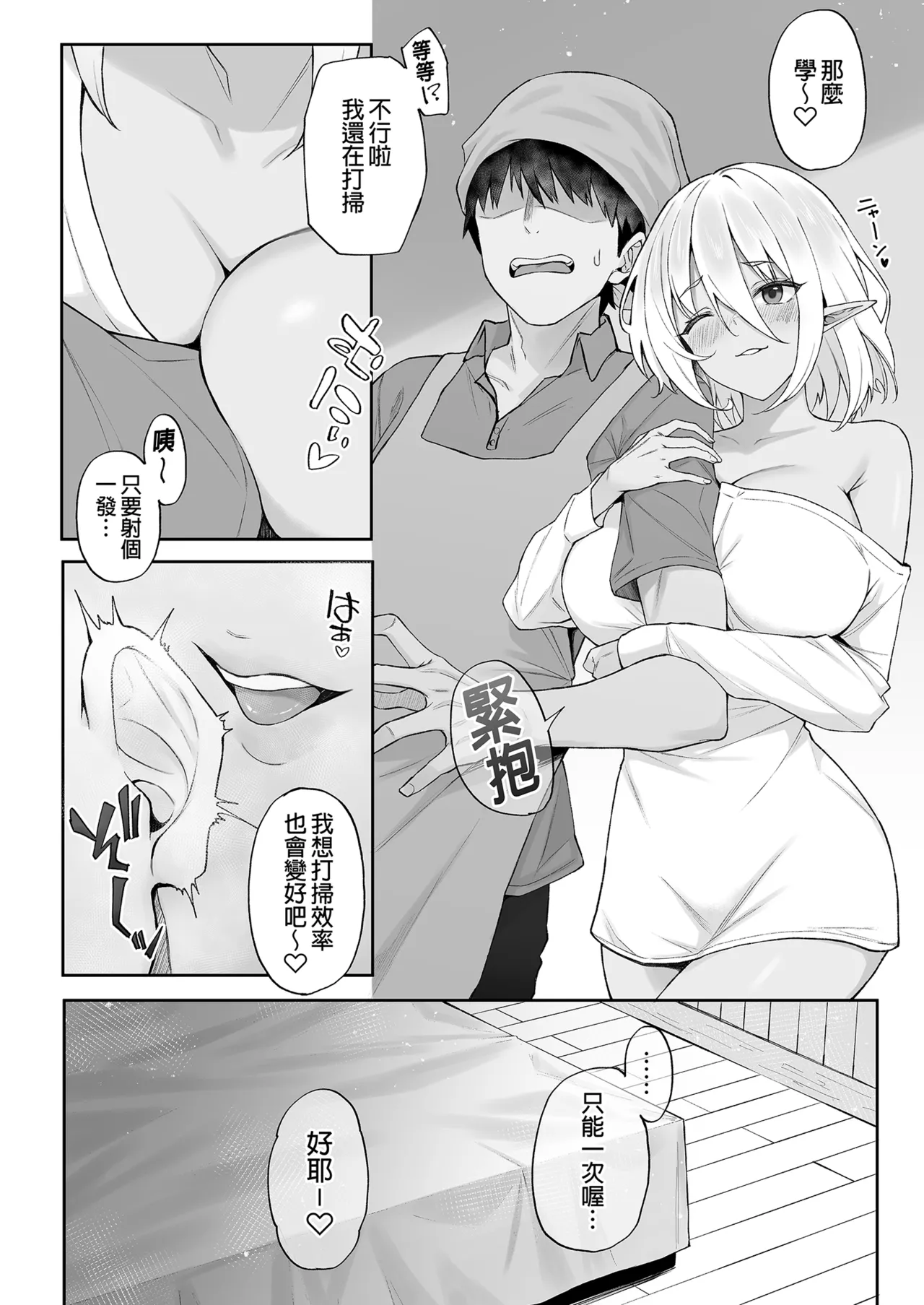 異世界召甘 總集篇 - Page 186
