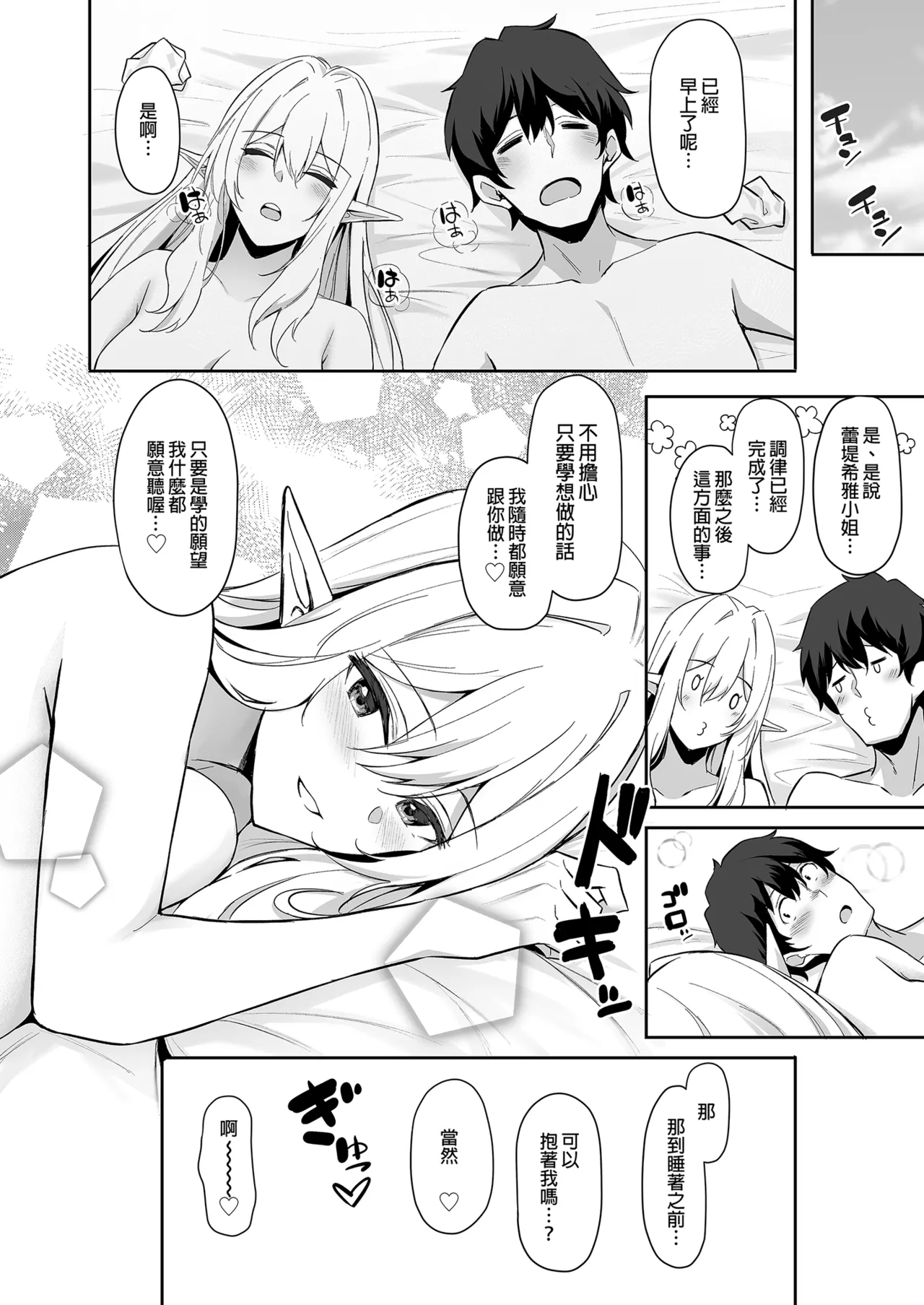 異世界召甘 總集篇 - Page 28
