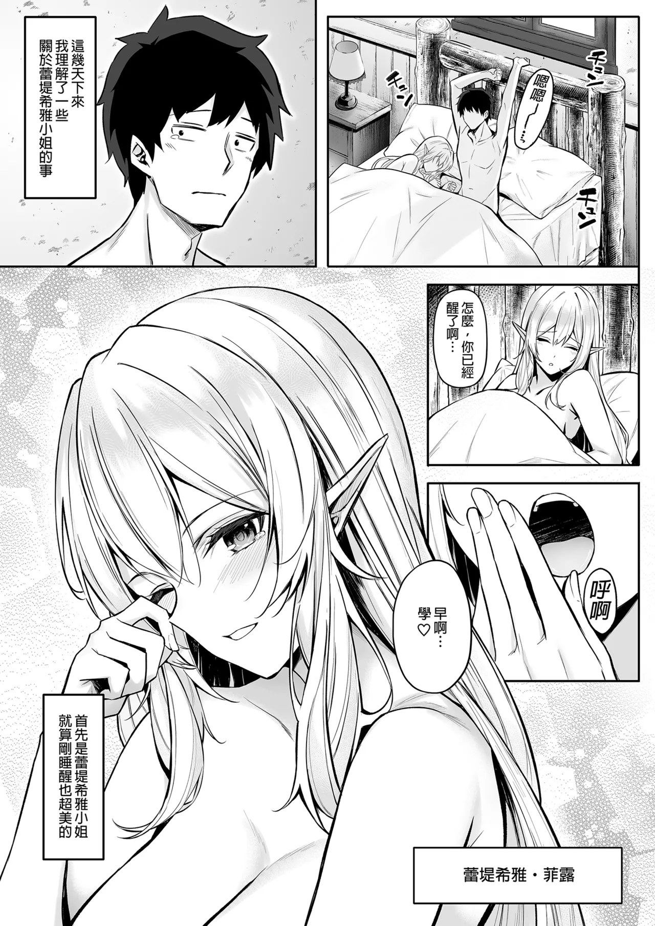 異世界召甘 總集篇 - Page 33