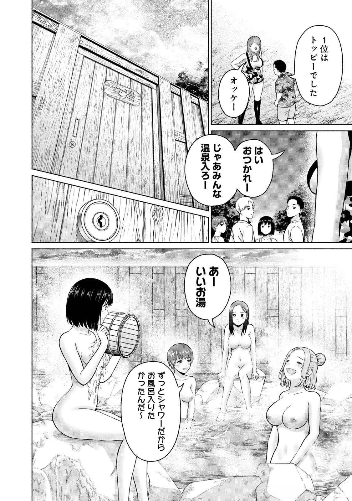 グラぱらっ！ 第04巻 - Page 108
